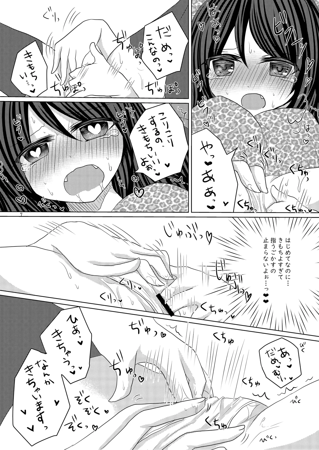 [Thrylos (Suu)]バル★ちゃんがひとりえっちする本+おまけ[Digital] Page 6