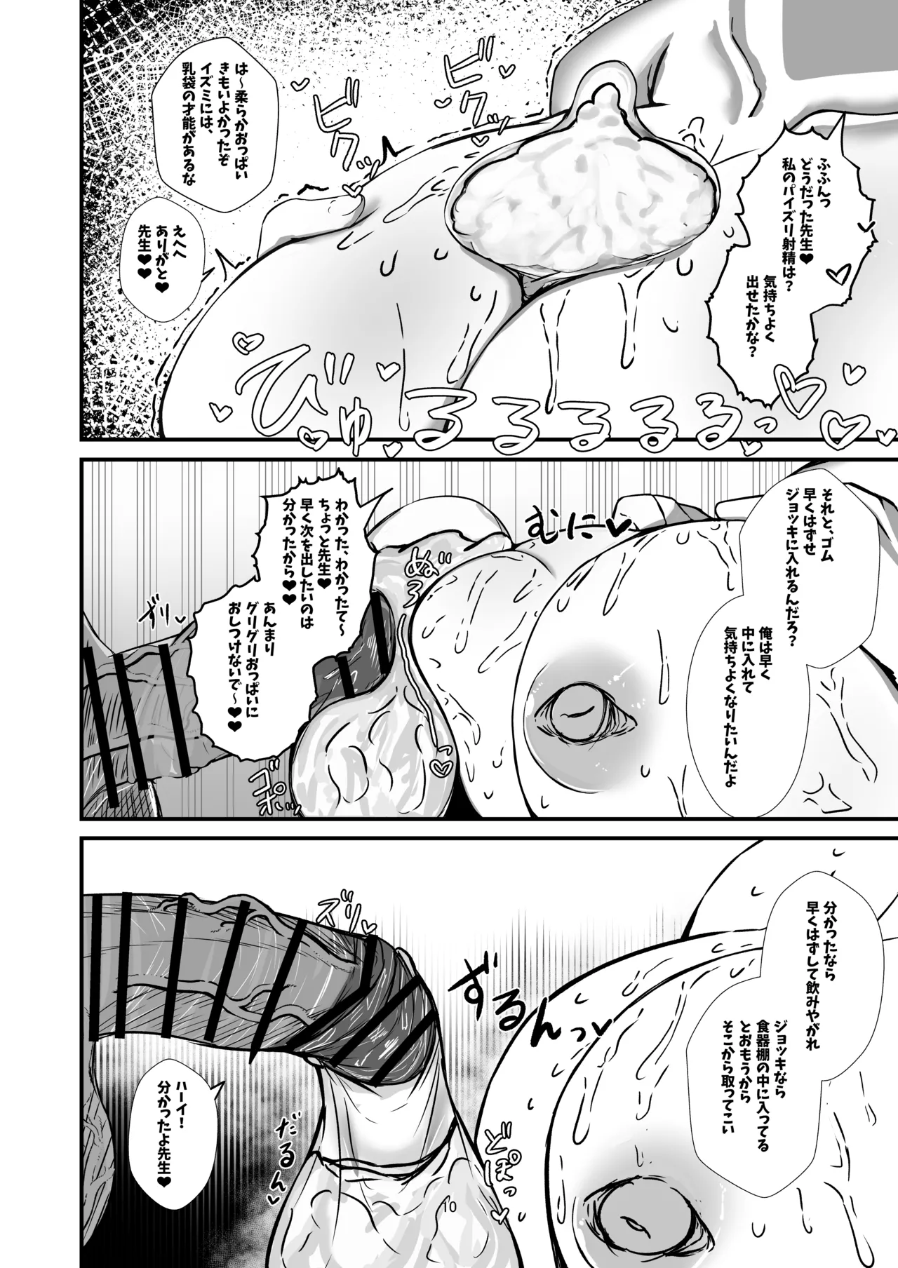 [Niku Niku Kyoudan (Nikudoufu)]Sensei Shiroi Are Motto Choudai(Blue Archive) Page 10