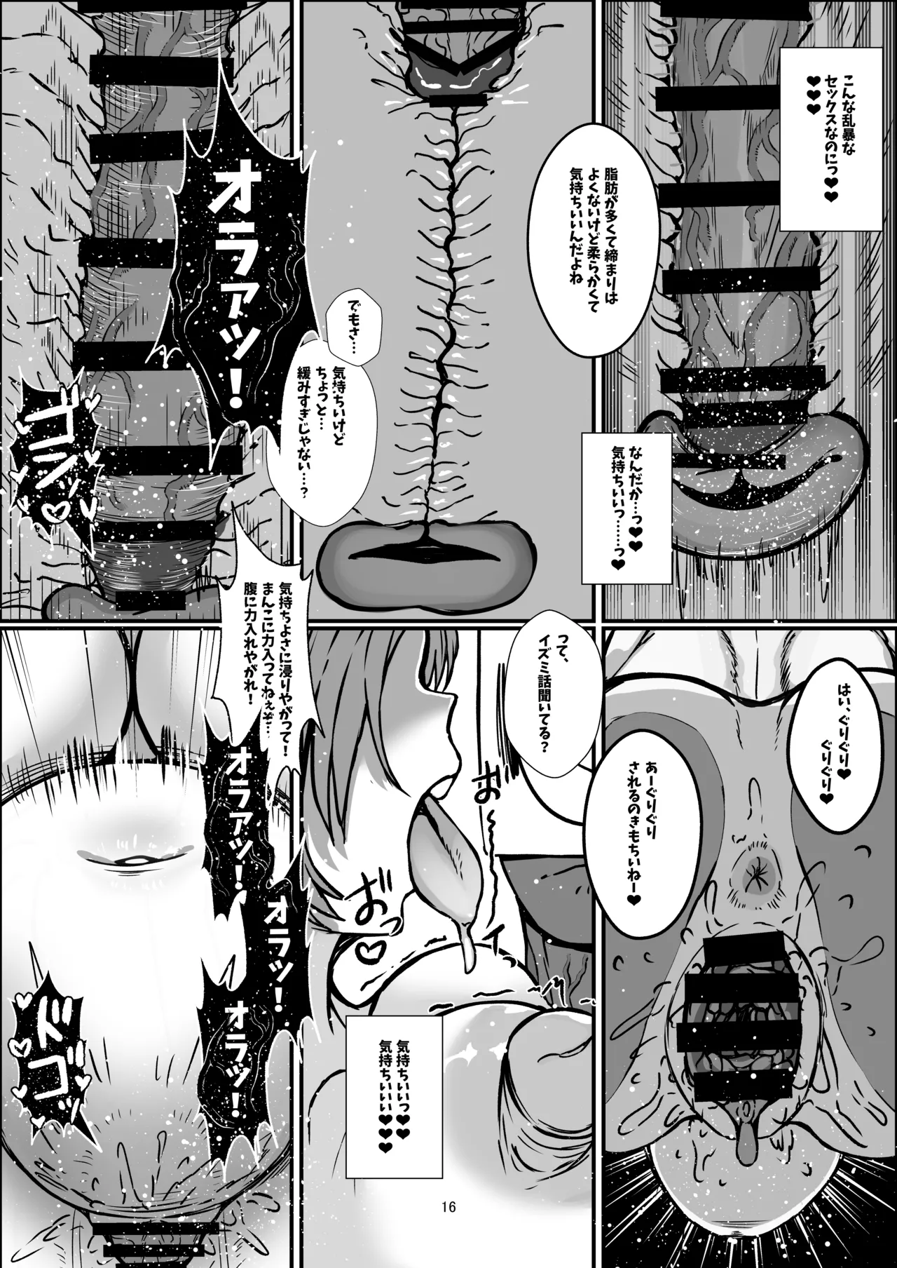 [Niku Niku Kyoudan (Nikudoufu)]Sensei Shiroi Are Motto Choudai(Blue Archive) Page 16