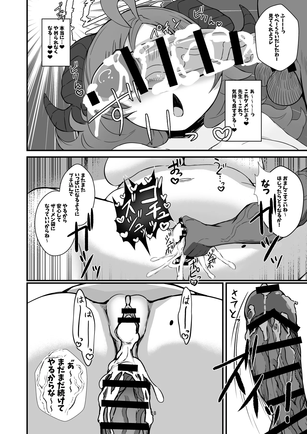 [Niku Niku Kyoudan (Nikudoufu)]Sensei Shiroi Are Motto Choudai(Blue Archive) Page 18