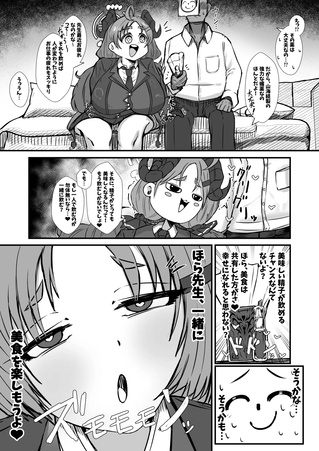 [Niku Niku Kyoudan (Nikudoufu)]Sensei Shiroi Are Motto Choudai(Blue Archive) Page 4