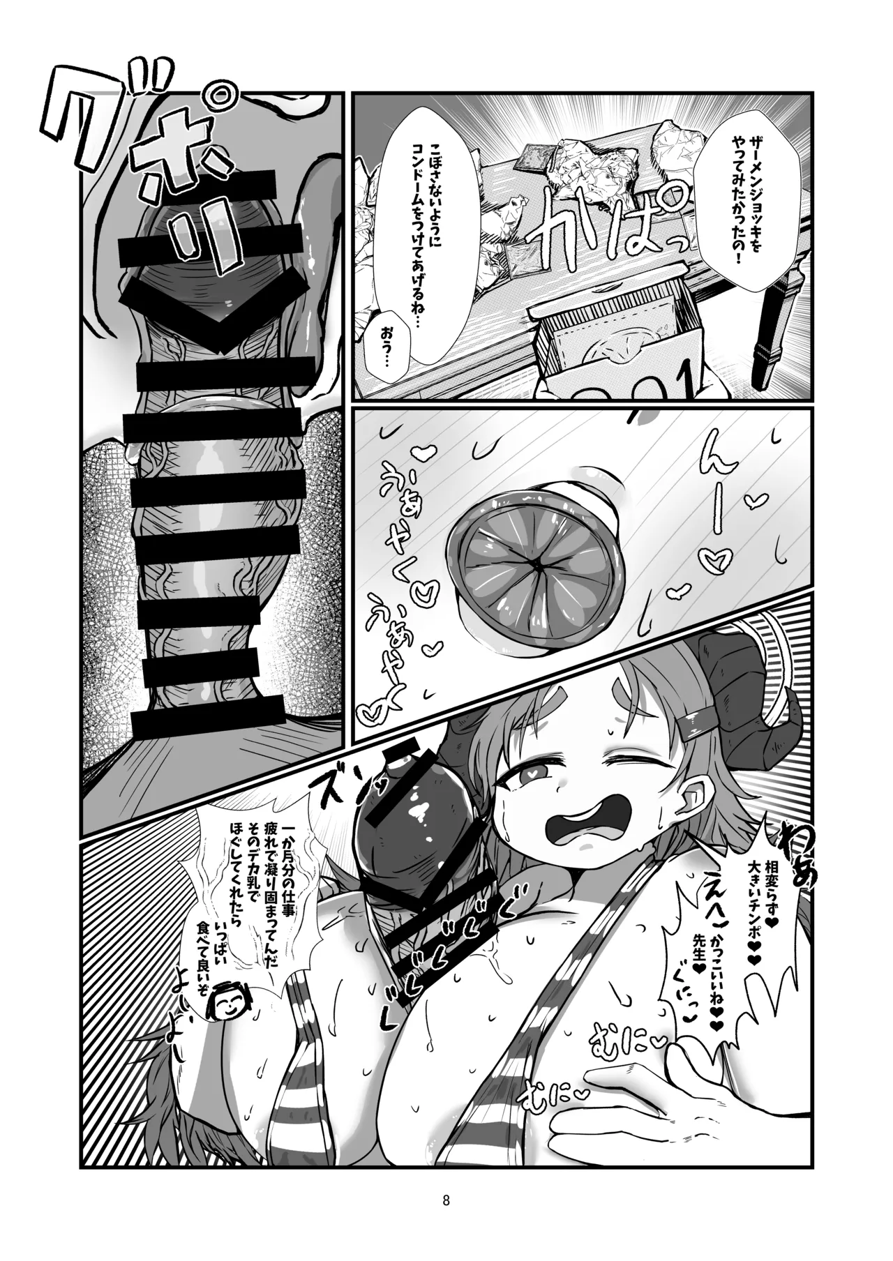 [Niku Niku Kyoudan (Nikudoufu)]Sensei Shiroi Are Motto Choudai(Blue Archive) Page 8