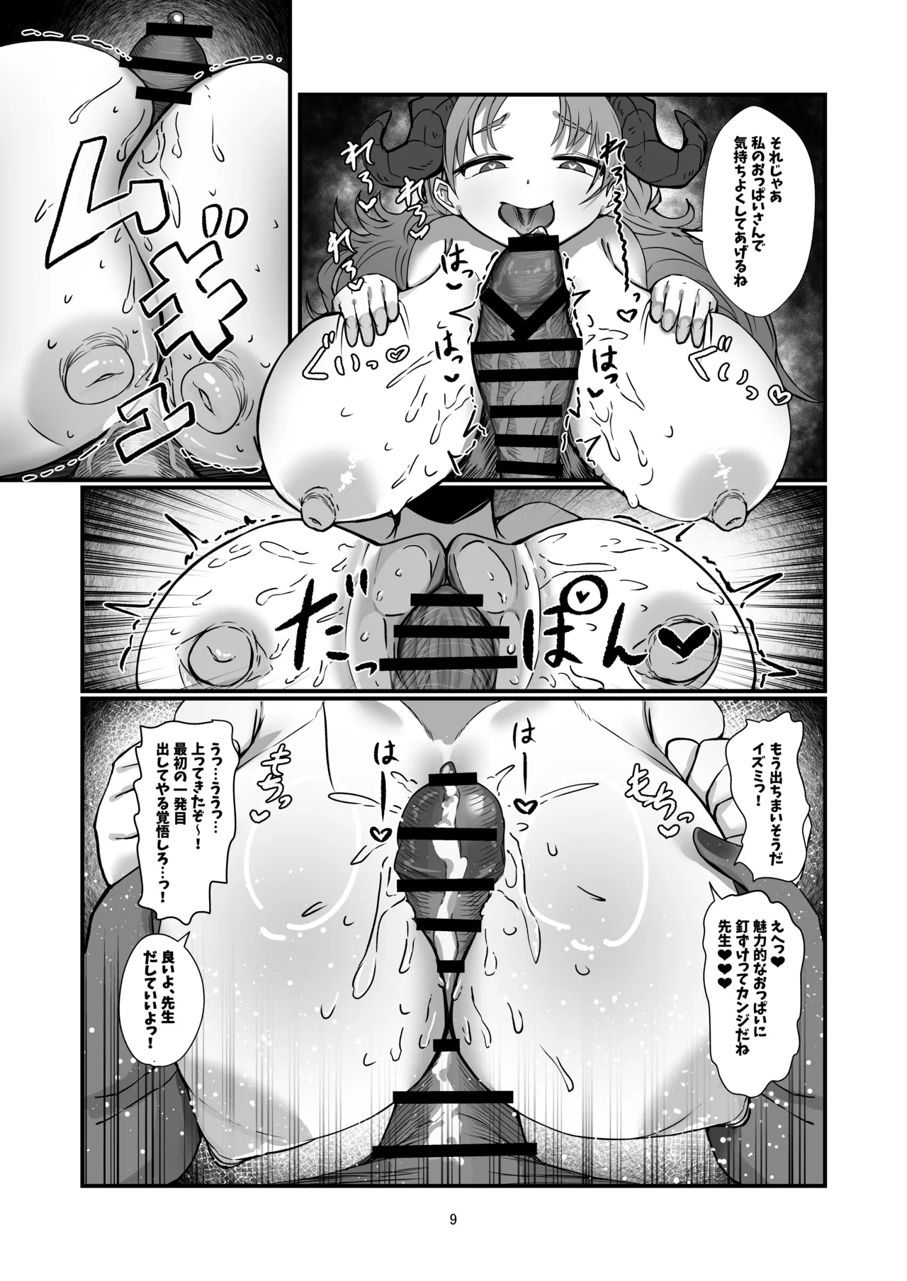 [Niku Niku Kyoudan (Nikudoufu)]Sensei Shiroi Are Motto Choudai(Blue Archive) Page 9