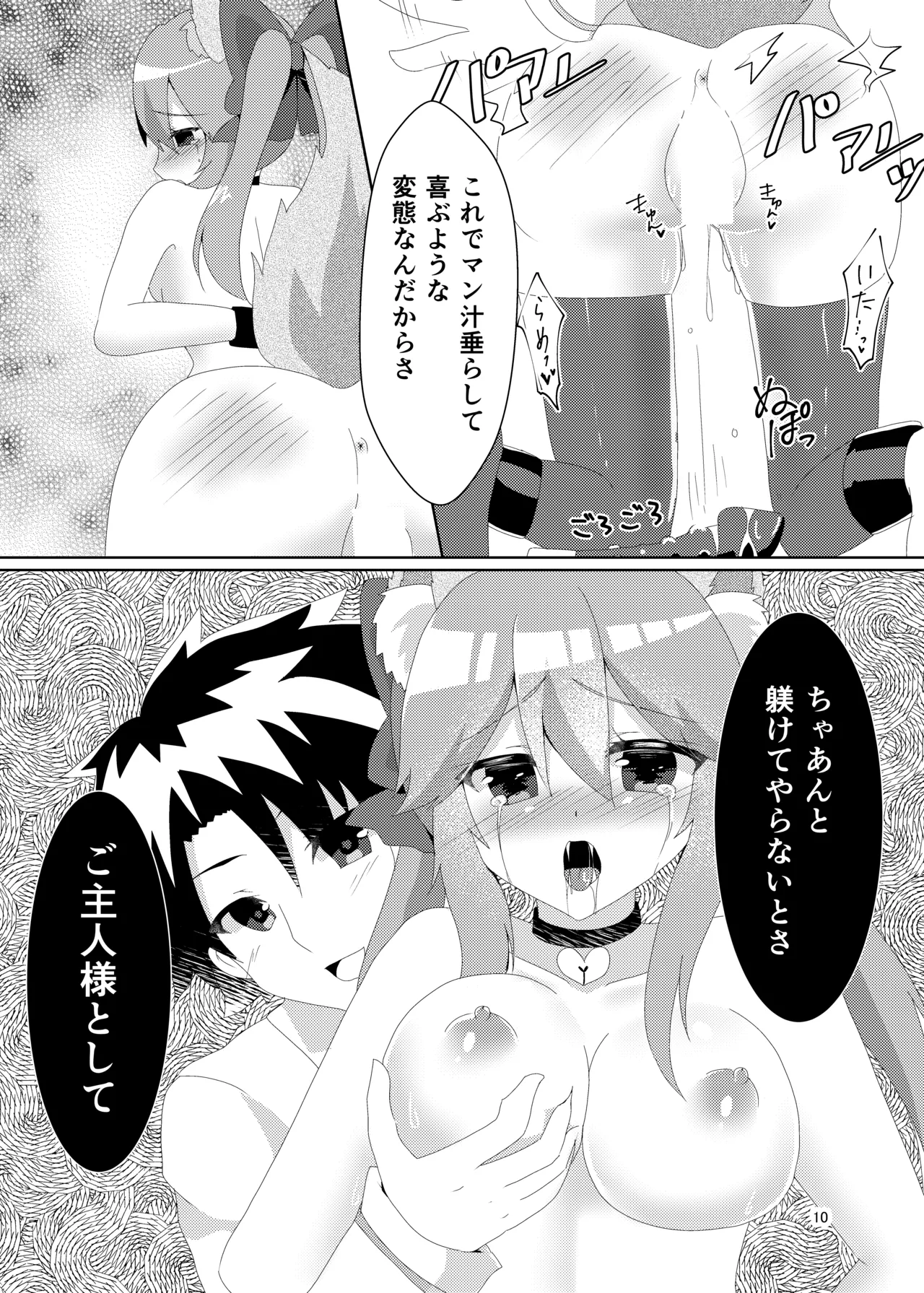 [Hiiroism (Yuya)]NTRTMM(Fate/Grand Order) [Digital] Page 12