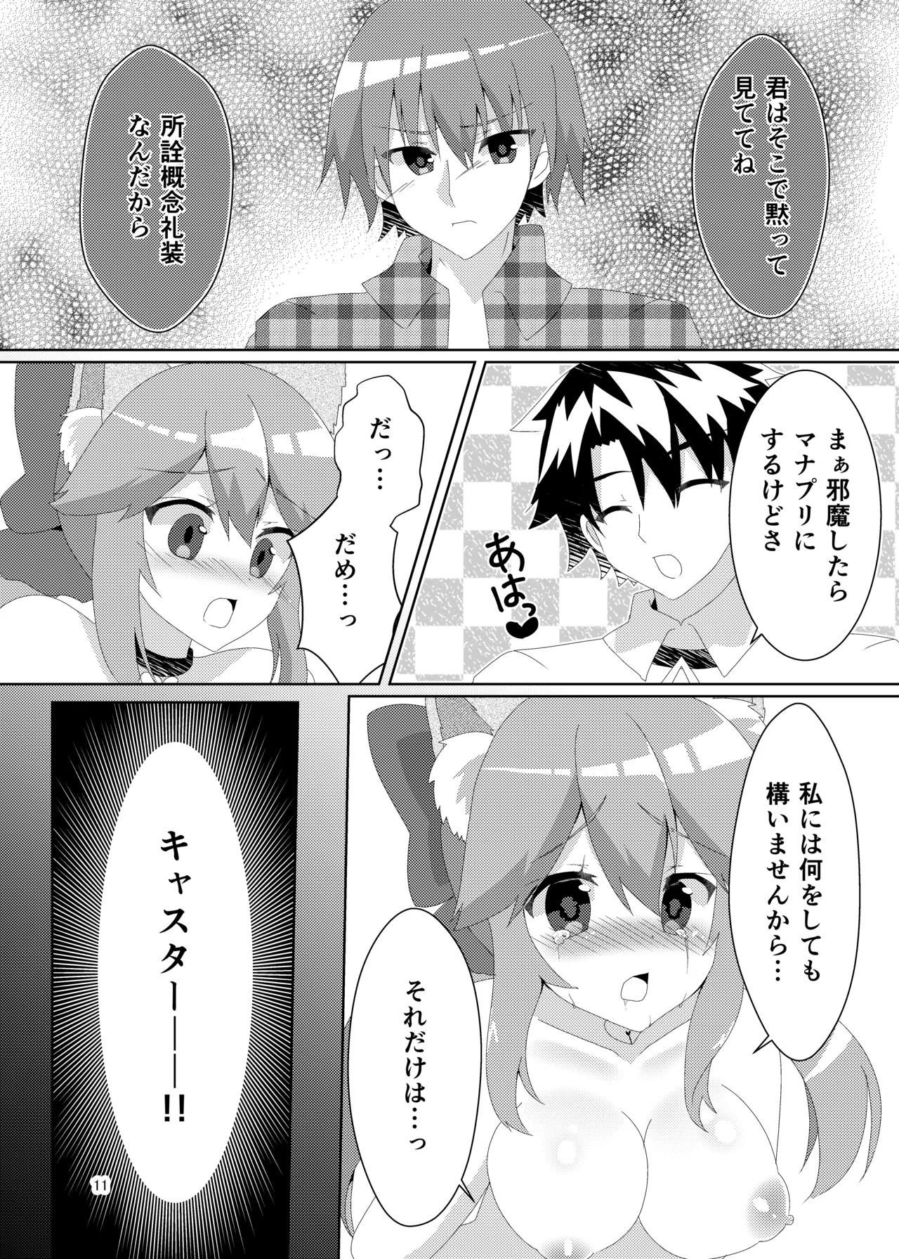 [Hiiroism (Yuya)]NTRTMM(Fate/Grand Order) [Digital] Page 13