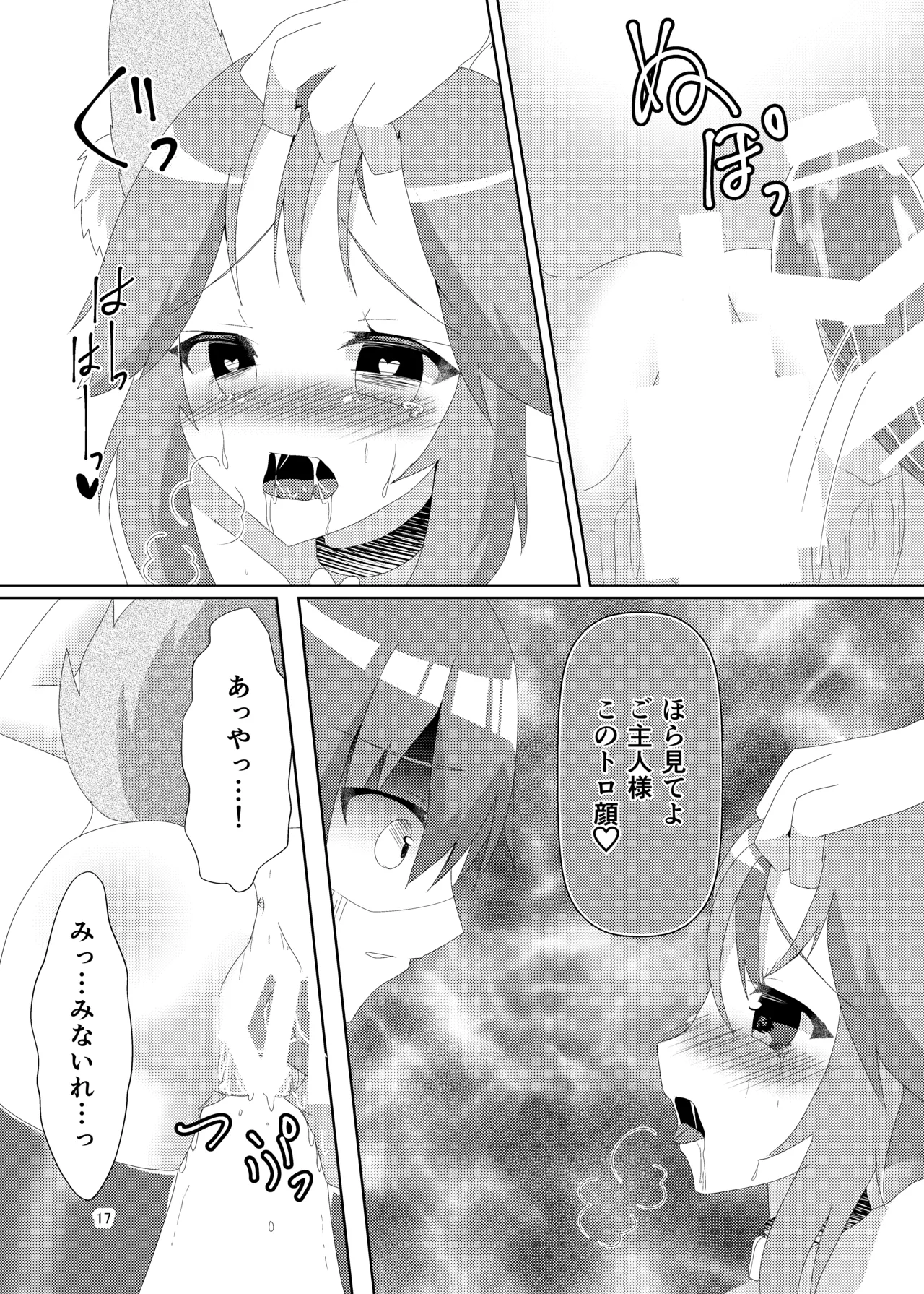 [Hiiroism (Yuya)]NTRTMM(Fate/Grand Order) [Digital] Page 19