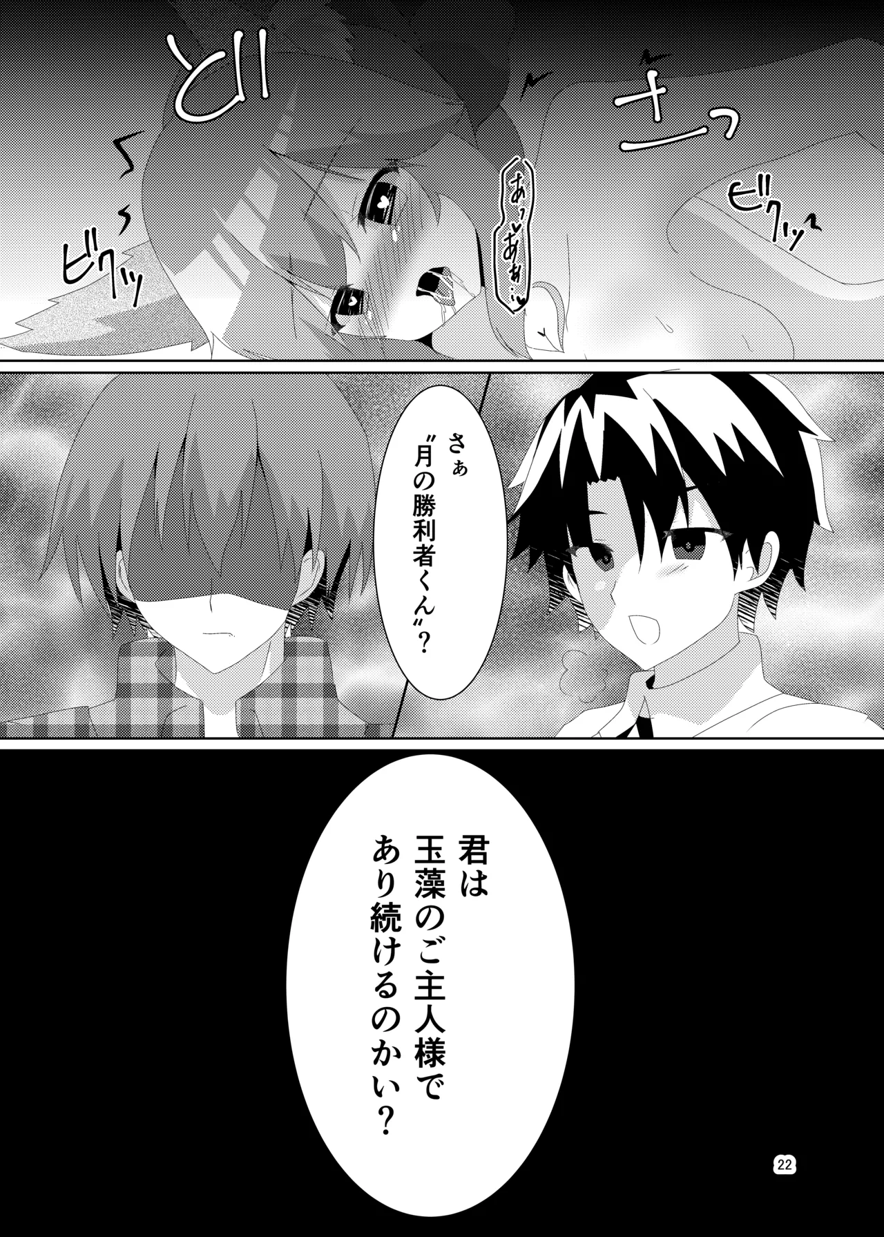 [Hiiroism (Yuya)]NTRTMM(Fate/Grand Order) [Digital] Page 24