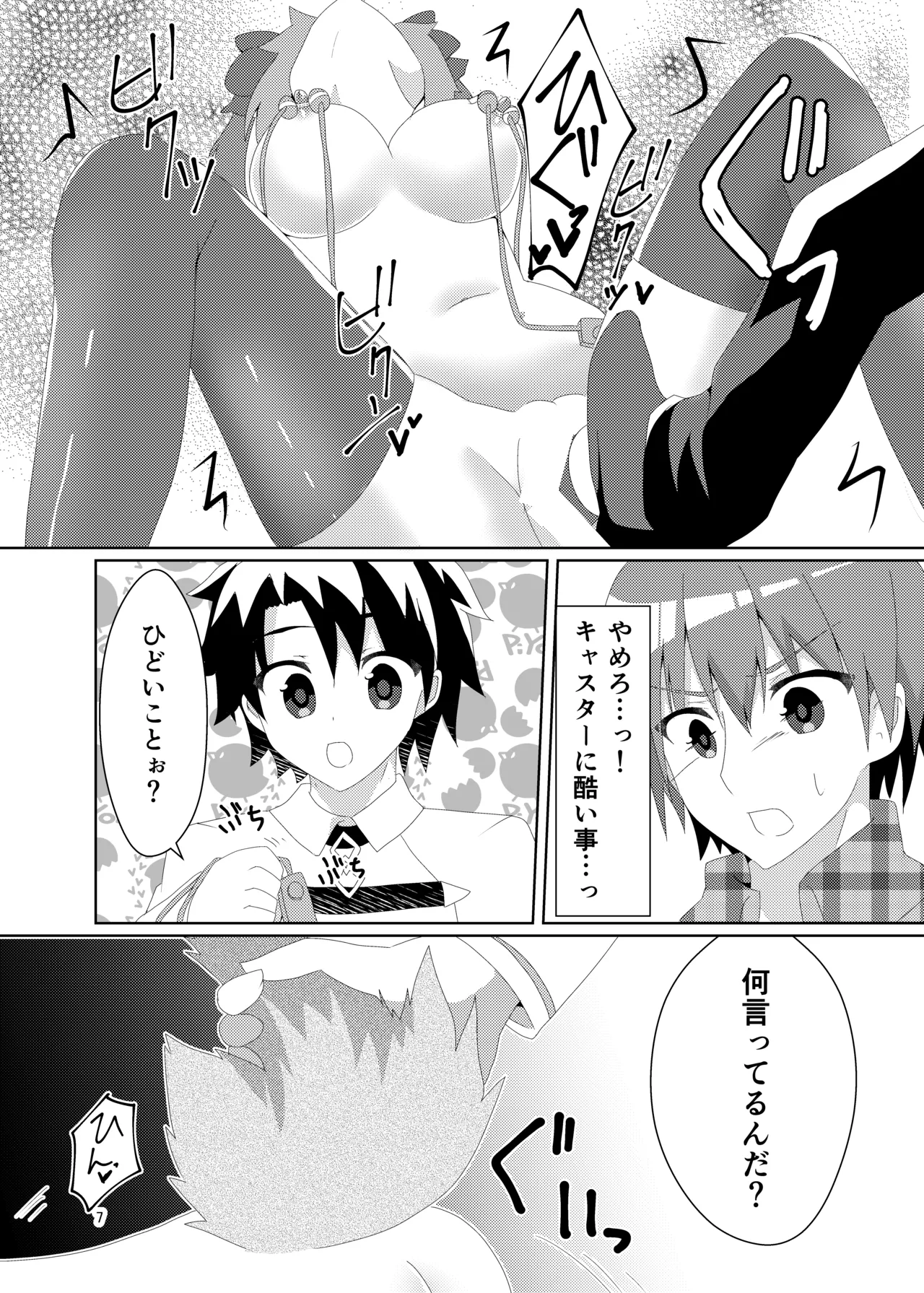 [Hiiroism (Yuya)]NTRTMM(Fate/Grand Order) [Digital] Page 9