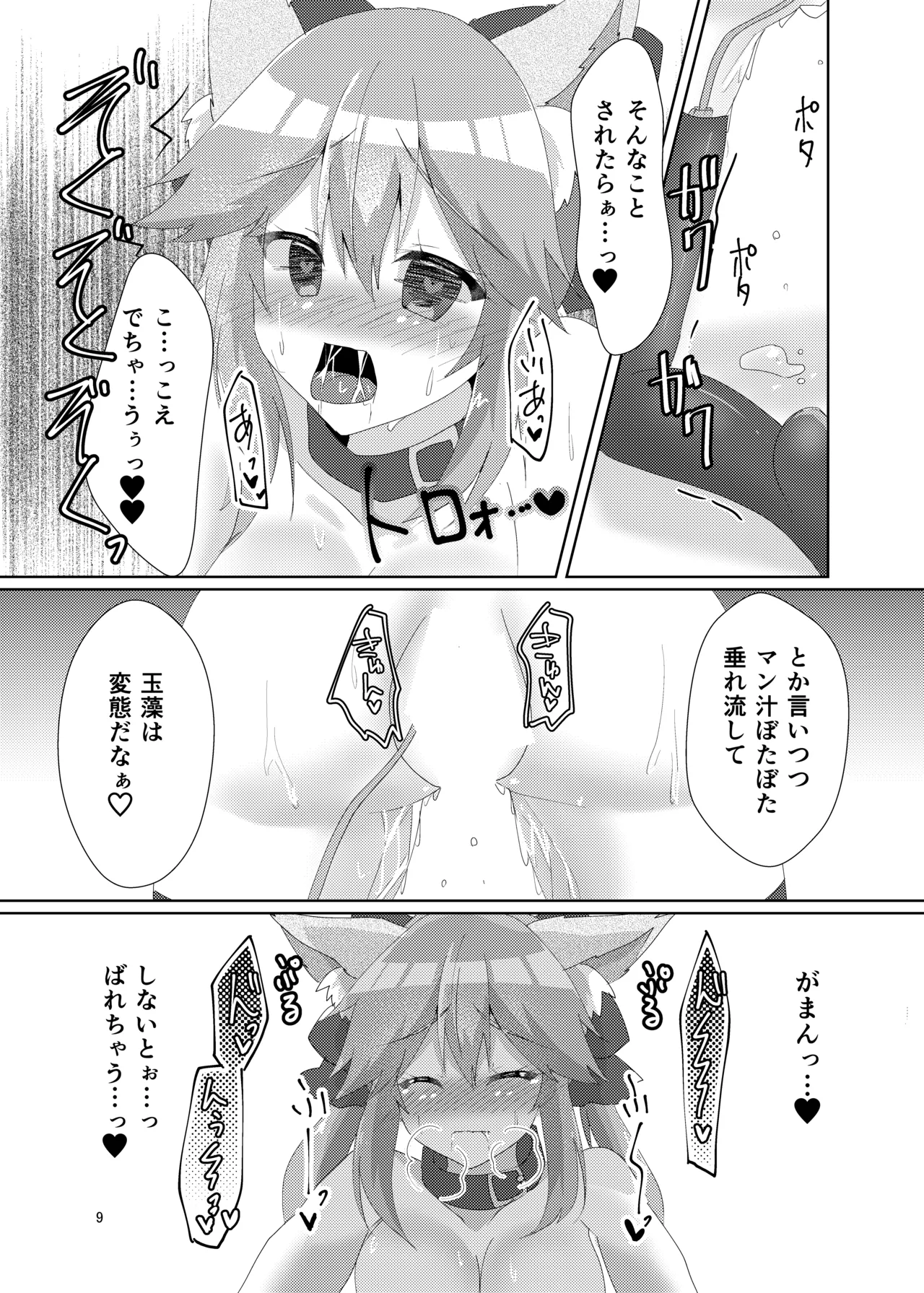 [Hiiroism (Yuya)]Oshioki Choukyou Tamamo-chan(Fate/Grand Order) [Digital] Page 11