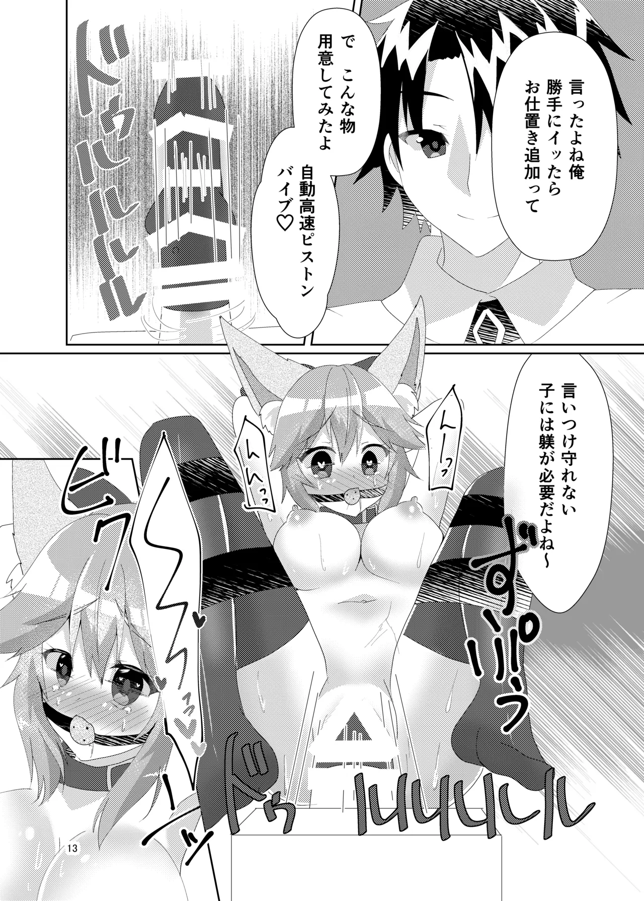 [Hiiroism (Yuya)]Oshioki Choukyou Tamamo-chan(Fate/Grand Order) [Digital] Page 15