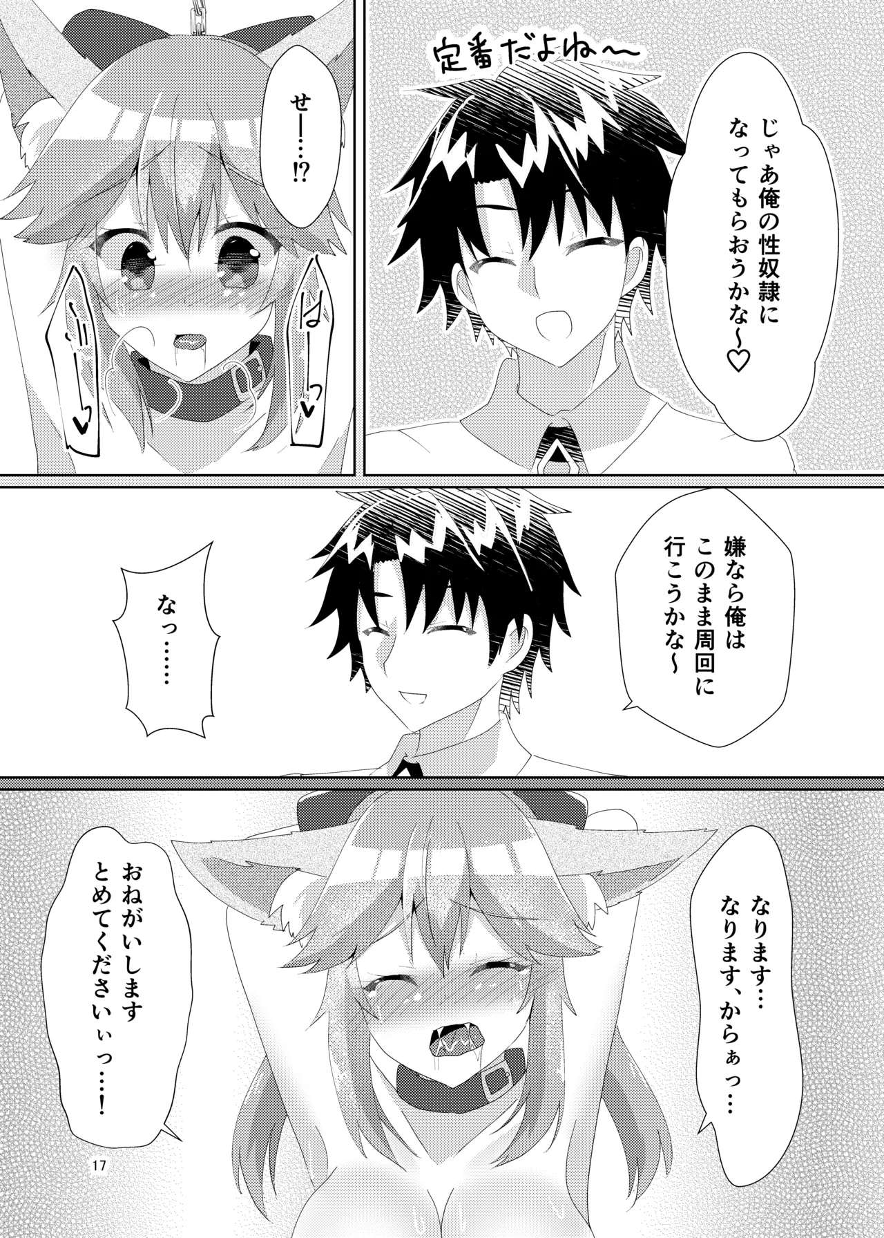 [Hiiroism (Yuya)]Oshioki Choukyou Tamamo-chan(Fate/Grand Order) [Digital] Page 19