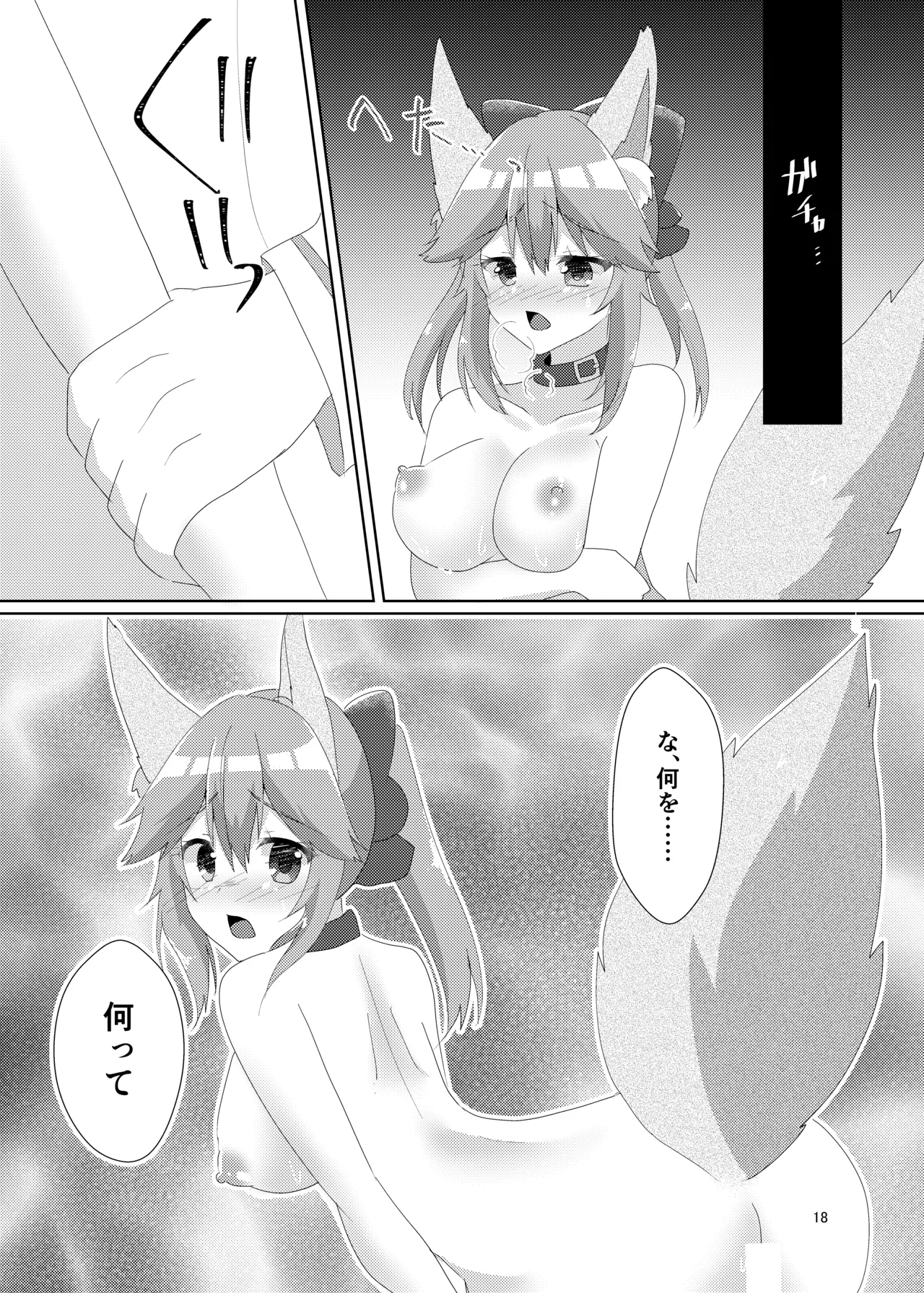 [Hiiroism (Yuya)]Oshioki Choukyou Tamamo-chan(Fate/Grand Order) [Digital] Page 20