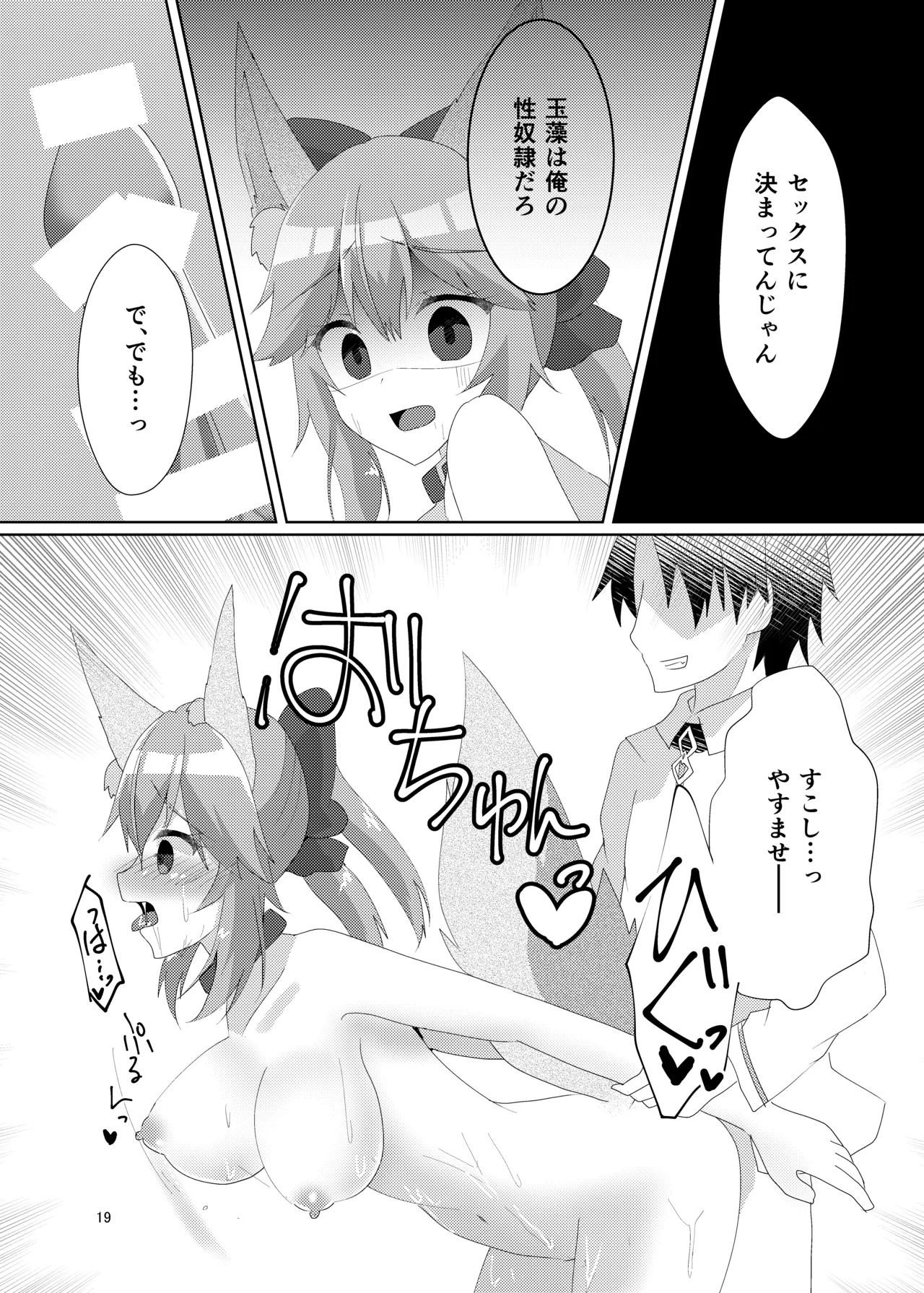 [Hiiroism (Yuya)]Oshioki Choukyou Tamamo-chan(Fate/Grand Order) [Digital] Page 21