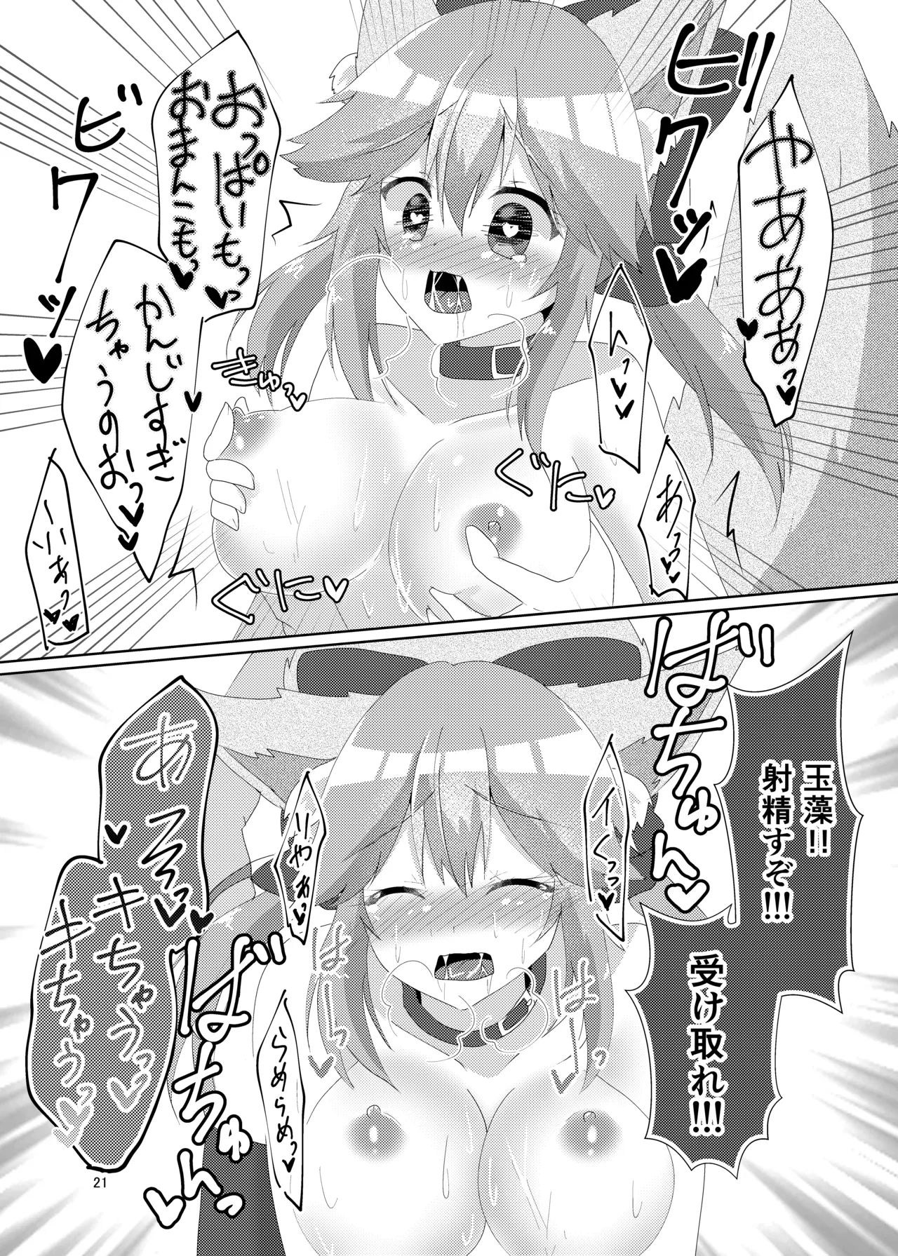 [Hiiroism (Yuya)]Oshioki Choukyou Tamamo-chan(Fate/Grand Order) [Digital] Page 23