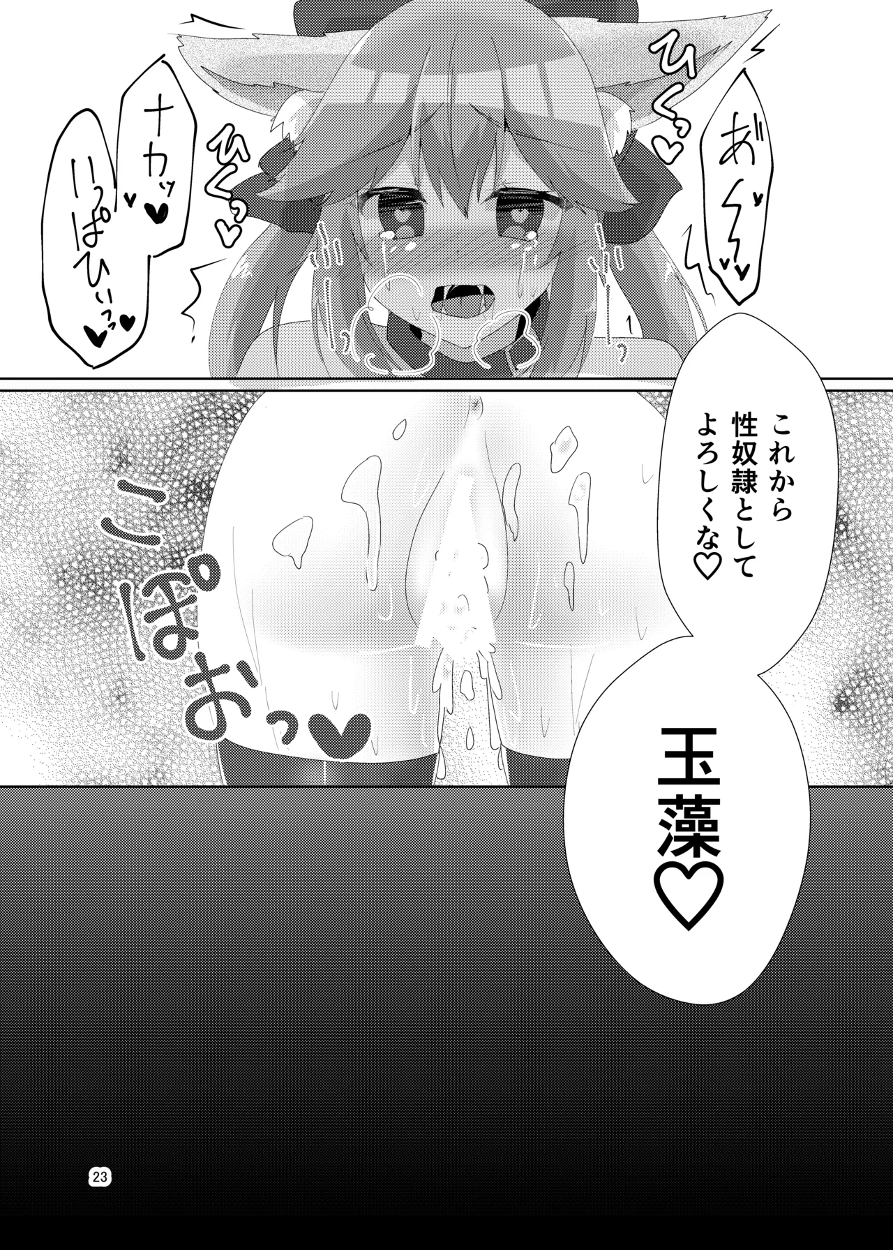 [Hiiroism (Yuya)]Oshioki Choukyou Tamamo-chan(Fate/Grand Order) [Digital] Page 25