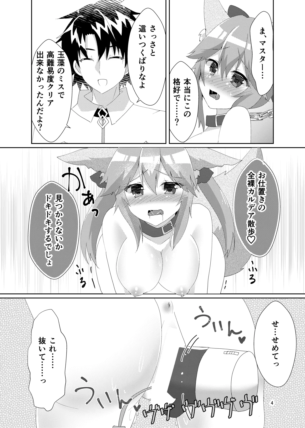 [Hiiroism (Yuya)]Oshioki Choukyou Tamamo-chan(Fate/Grand Order) [Digital] Page 6