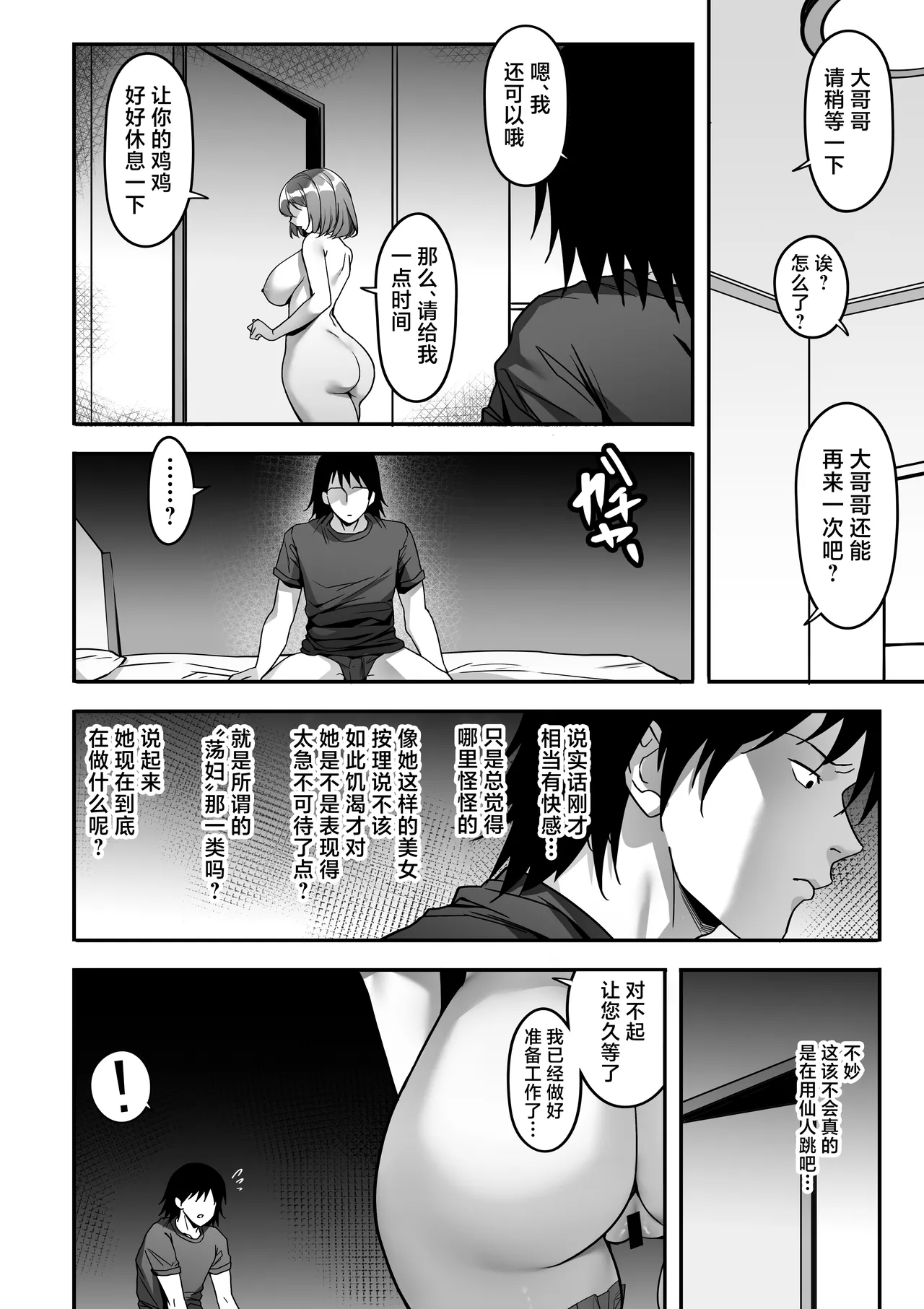 [Gomu Gomu]Jitsuroku! Kore wa Honto ni Atta SEX Jiken Rinshitsu no Kyonyu Bijo ga Hageshii Sekkusu wo Motomete Kita[Chinese] [紫藤汉化组] [Digital] Page 31