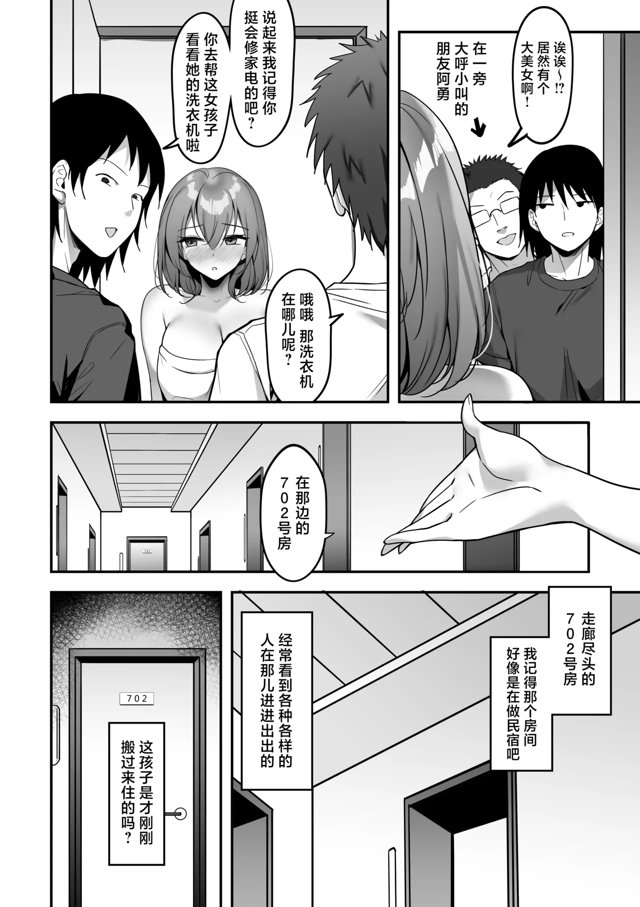 [Gomu Gomu]Jitsuroku! Kore wa Honto ni Atta SEX Jiken Rinshitsu no Kyonyu Bijo ga Hageshii Sekkusu wo Motomete Kita[Chinese] [紫藤汉化组] [Digital] Page 5