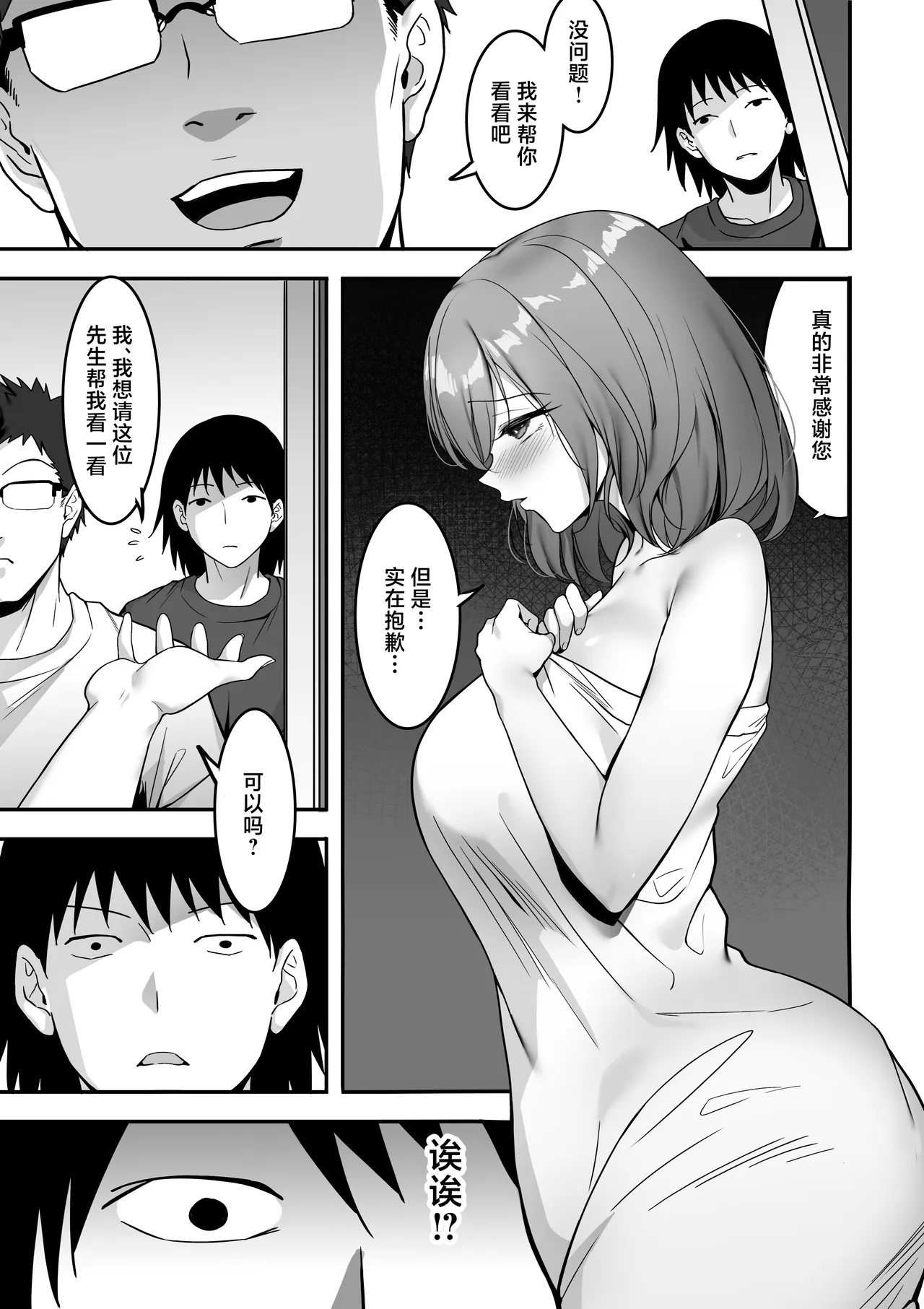 [Gomu Gomu]Jitsuroku! Kore wa Honto ni Atta SEX Jiken Rinshitsu no Kyonyu Bijo ga Hageshii Sekkusu wo Motomete Kita[Chinese] [紫藤汉化组] [Digital] Page 6