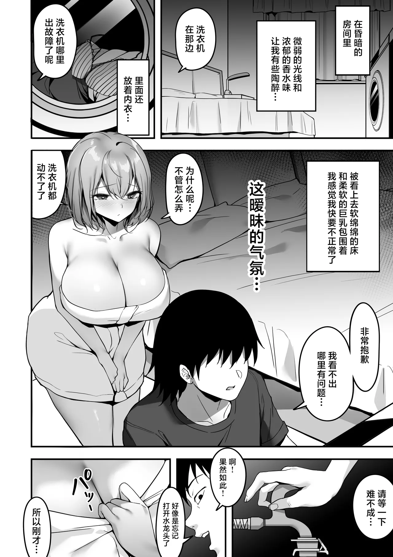 [Gomu Gomu]Jitsuroku! Kore wa Honto ni Atta SEX Jiken Rinshitsu no Kyonyu Bijo ga Hageshii Sekkusu wo Motomete Kita[Chinese] [紫藤汉化组] [Digital] Page 9