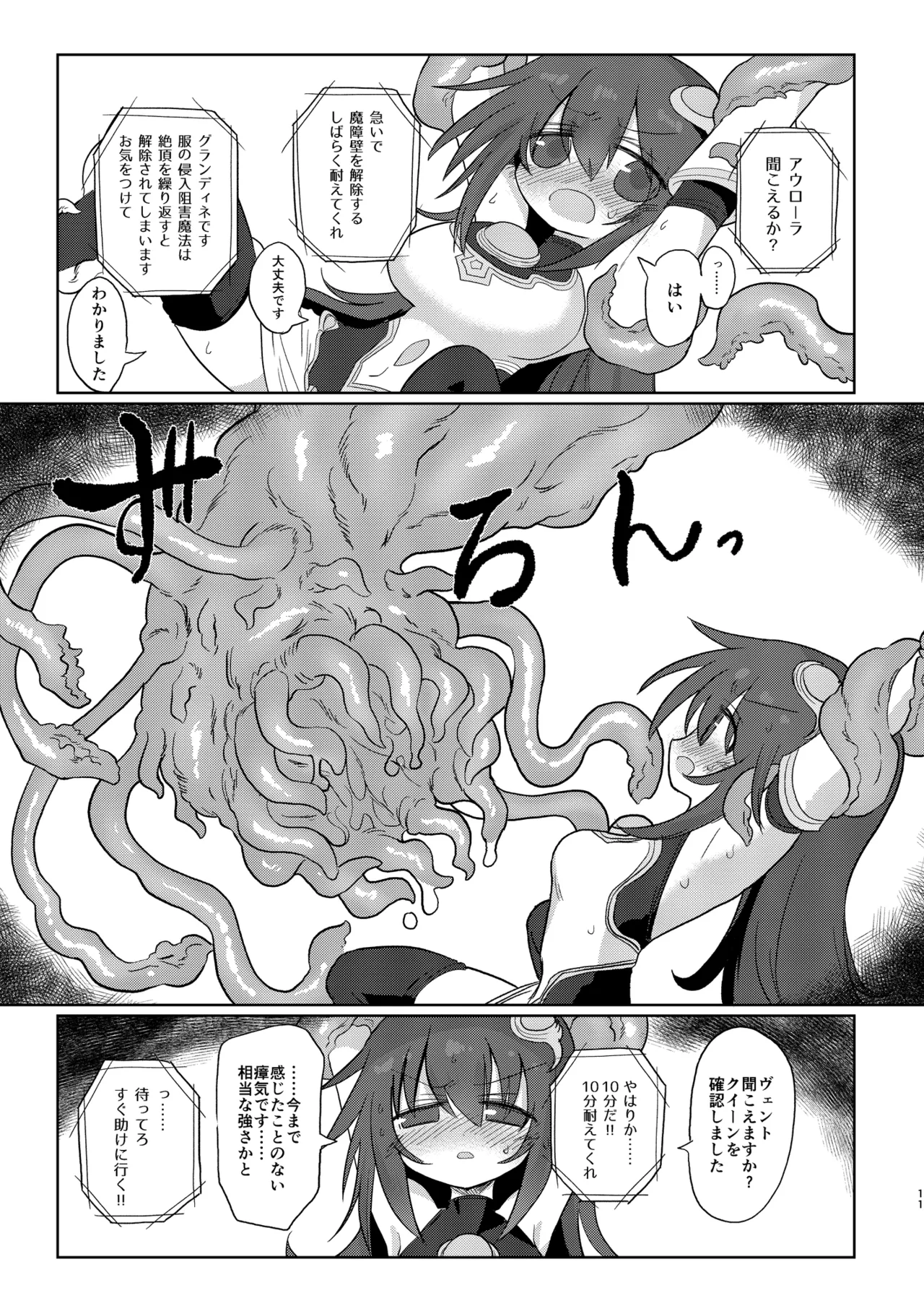 [Shadan Katsudoh (Kyuusuikei)]Jigen no Kobeya[Digital] Page 10