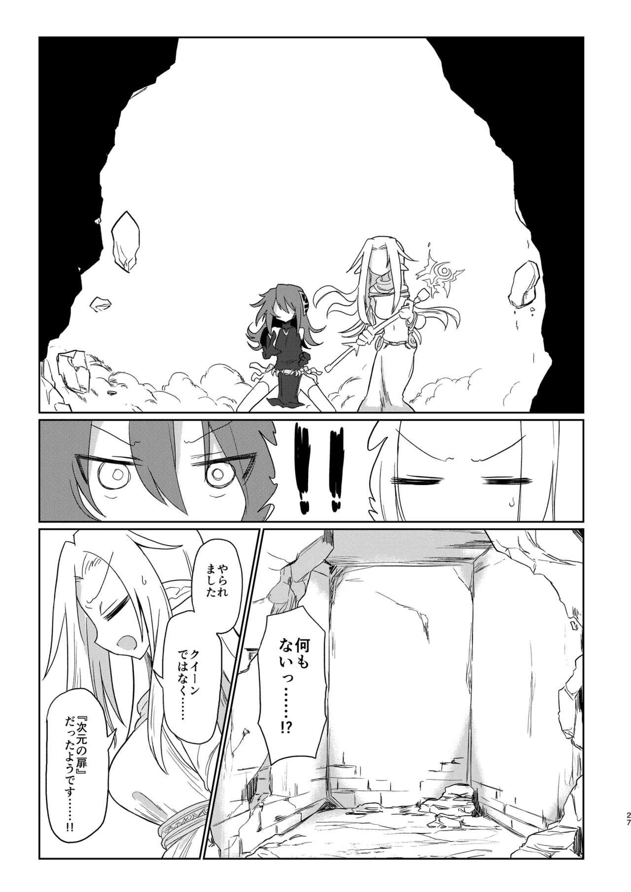 [Shadan Katsudoh (Kyuusuikei)]Jigen no Kobeya[Digital] Page 26