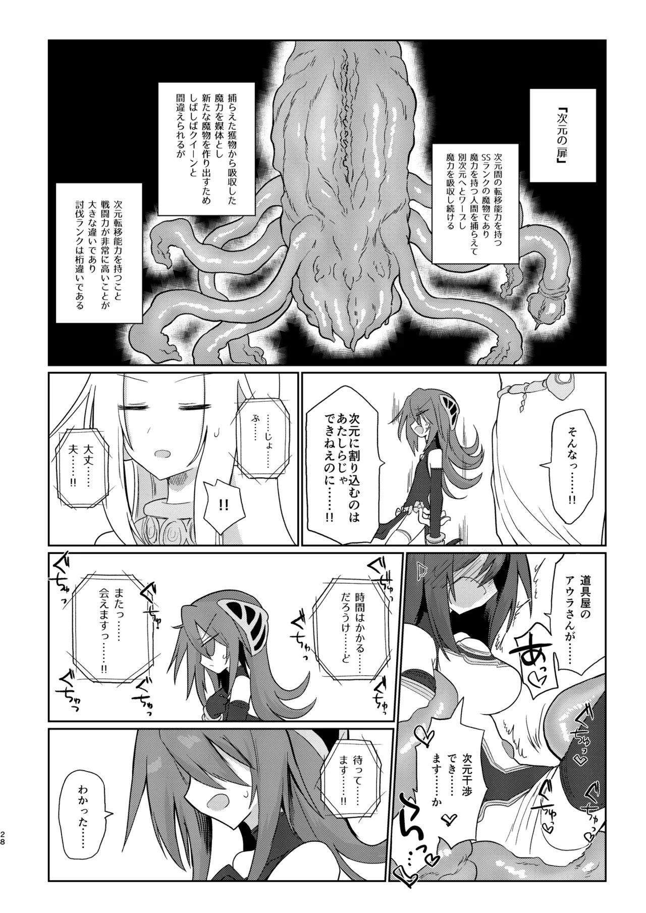 [Shadan Katsudoh (Kyuusuikei)]Jigen no Kobeya[Digital] Page 27
