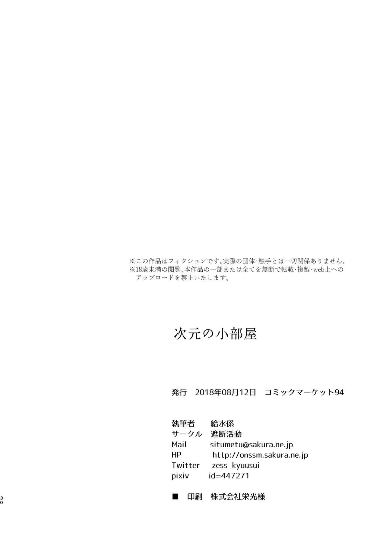 [Shadan Katsudoh (Kyuusuikei)]Jigen no Kobeya[Digital] Page 29