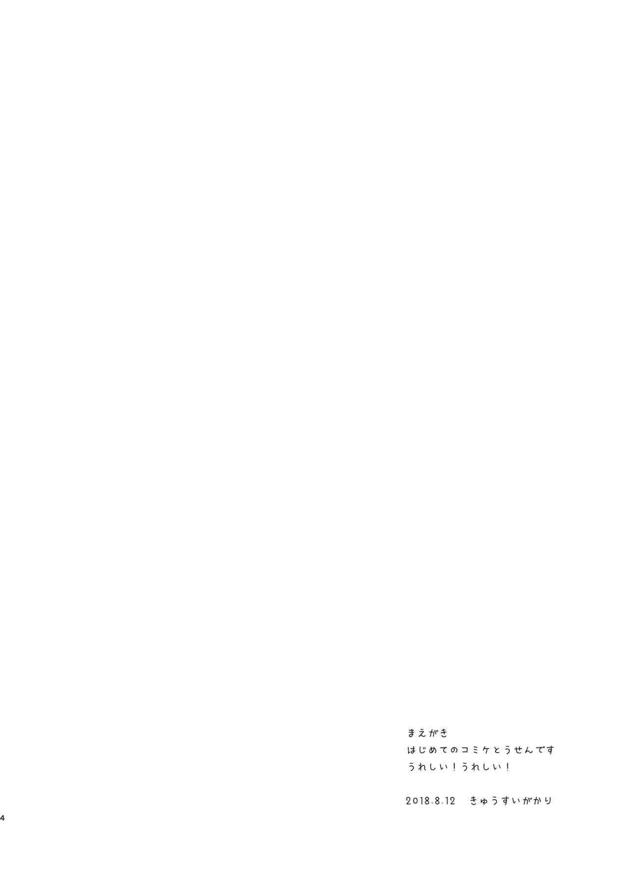 [Shadan Katsudoh (Kyuusuikei)]Jigen no Kobeya[Digital] Page 3