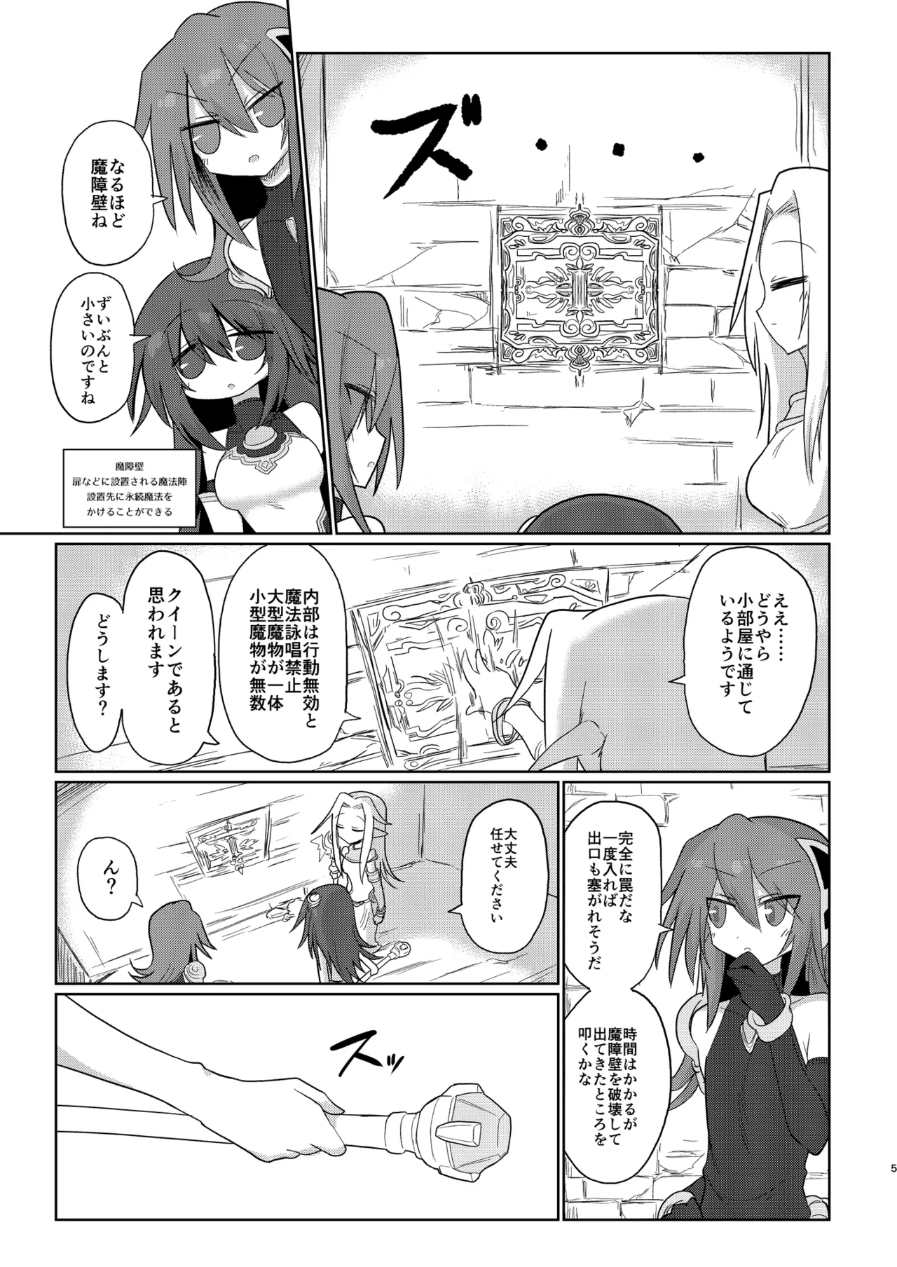 [Shadan Katsudoh (Kyuusuikei)]Jigen no Kobeya[Digital] Page 4
