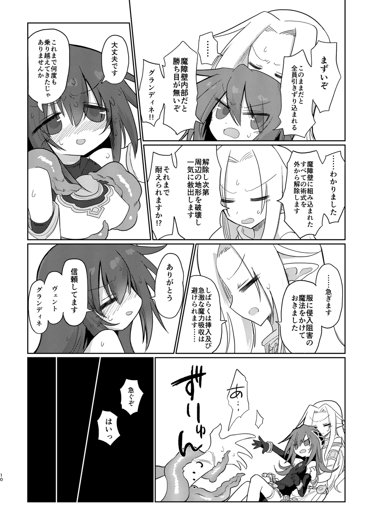 [Shadan Katsudoh (Kyuusuikei)]Jigen no Kobeya[Digital] Page 9