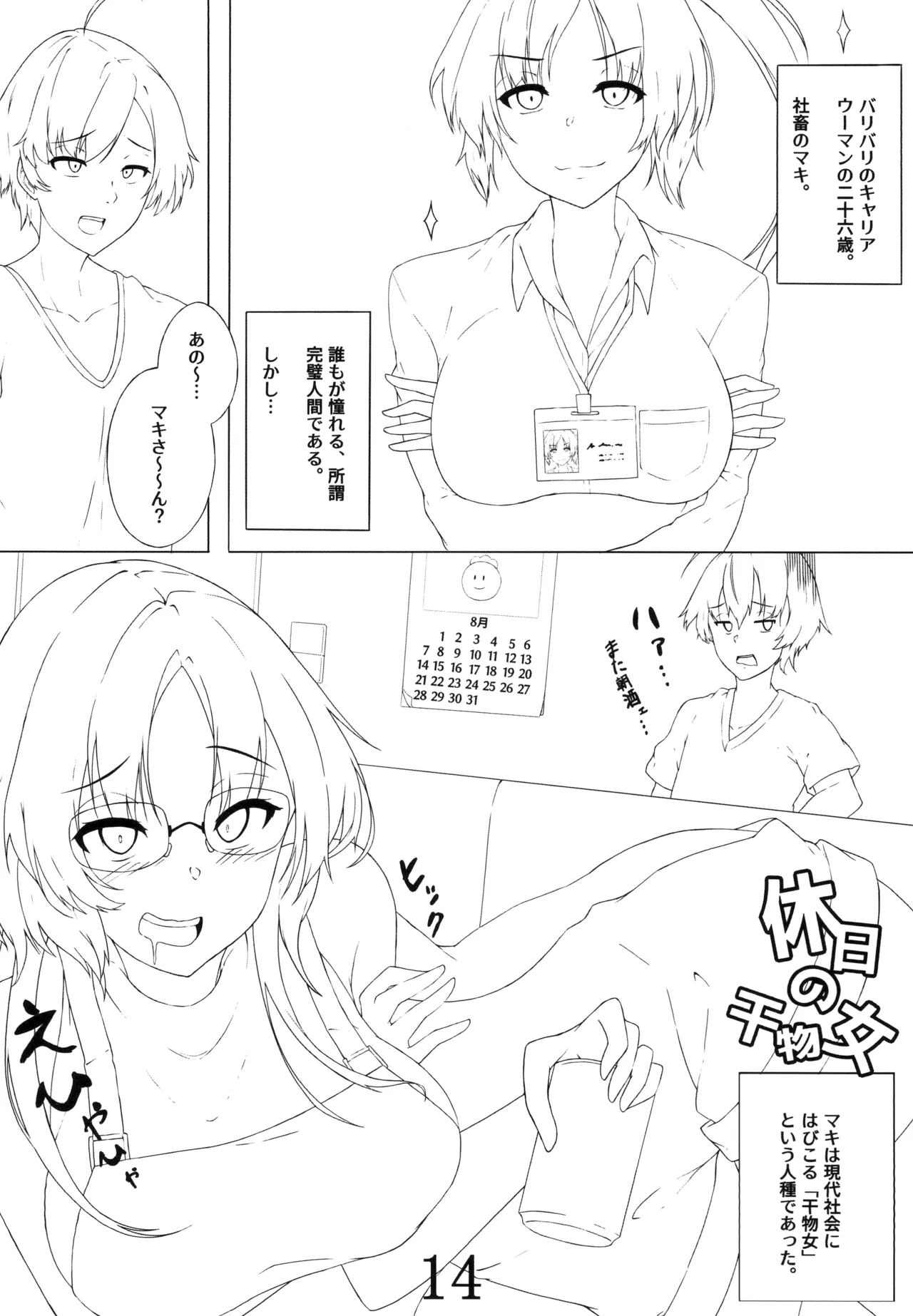 [Gingerblend (Jinbure)]Oneshota Chuui![Digital] Page 15