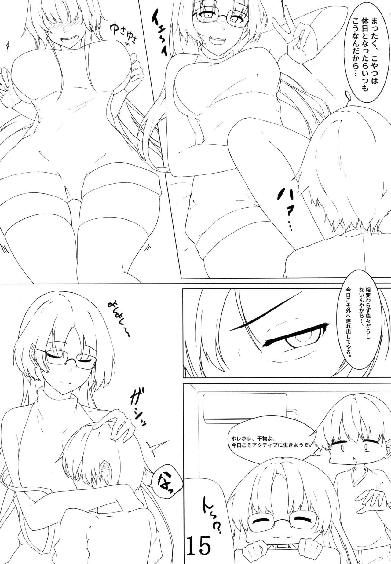 [Gingerblend (Jinbure)]Oneshota Chuui![Digital] Page 16