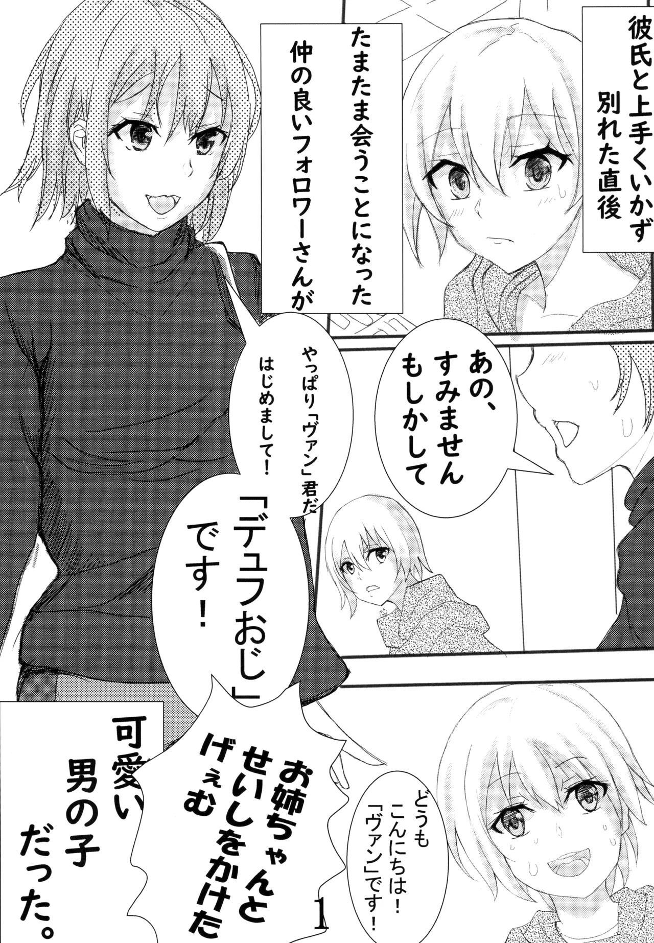 [Gingerblend (Jinbure)]Oneshota Chuui![Digital] Page 2