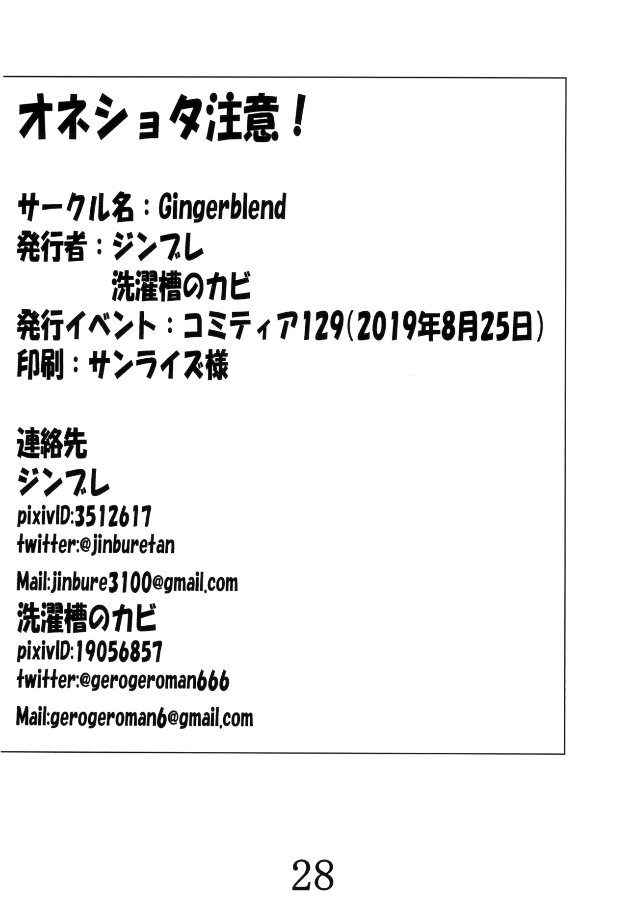 [Gingerblend (Jinbure)]Oneshota Chuui![Digital] Page 29