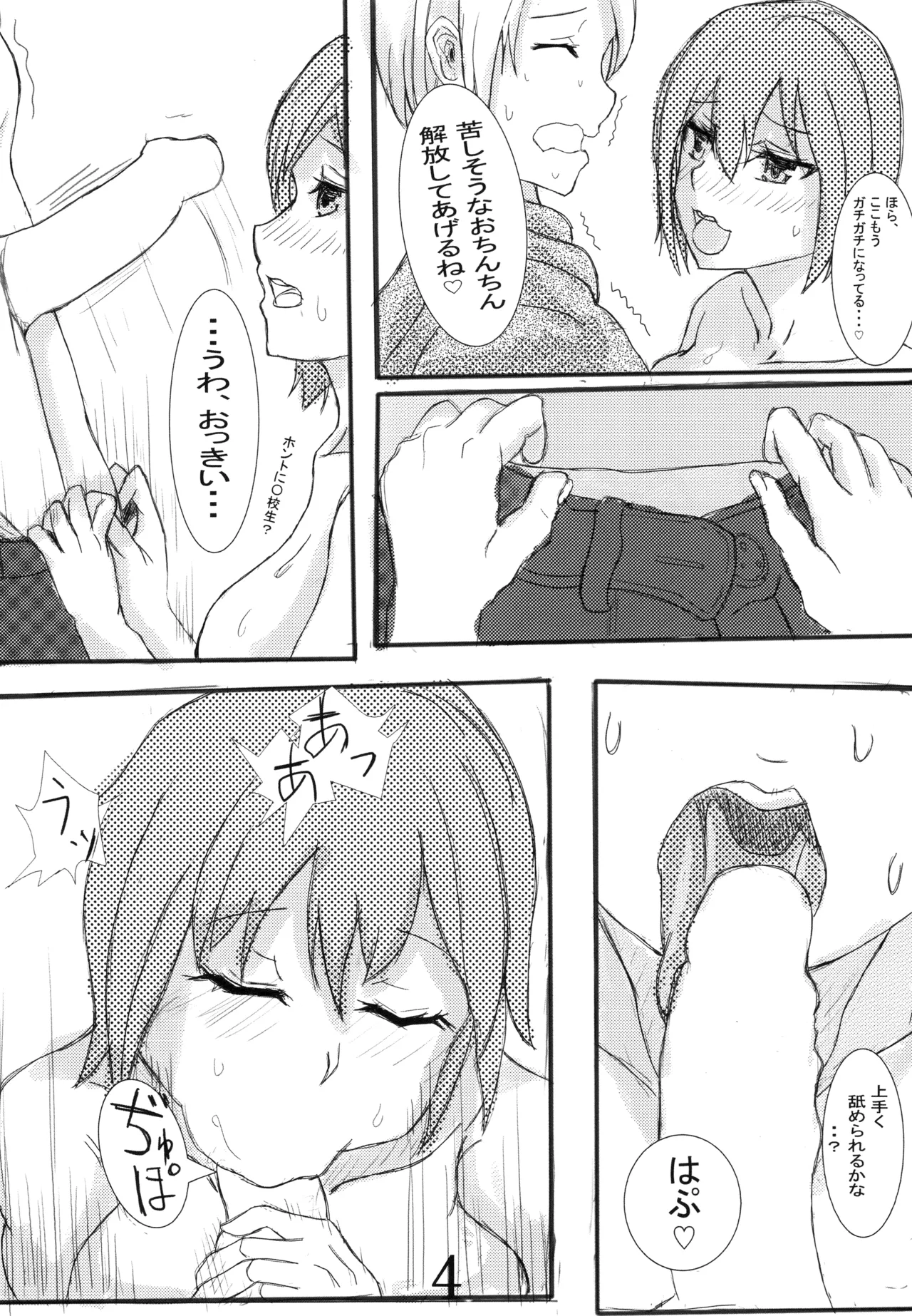 [Gingerblend (Jinbure)]Oneshota Chuui![Digital] Page 5