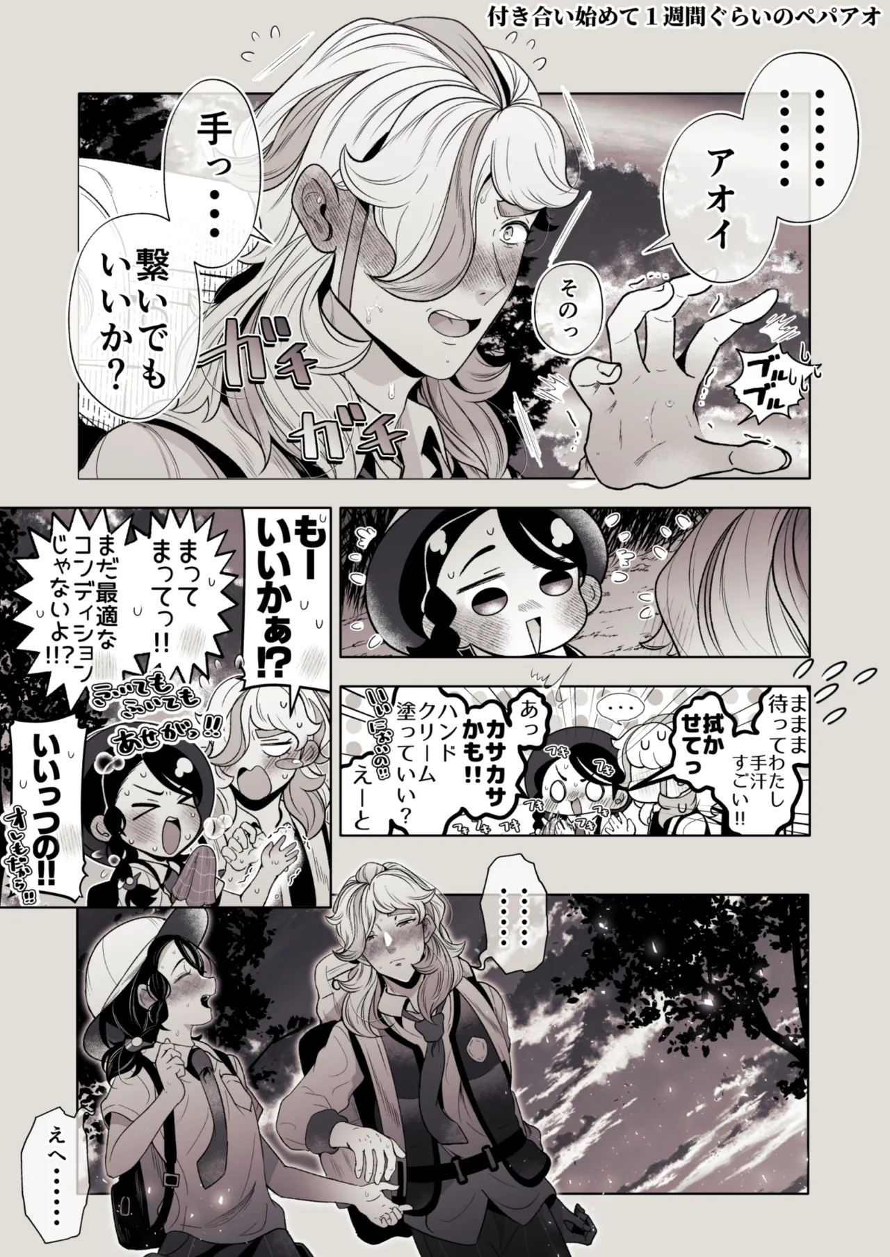 ろごぼ @RGB_DESU画集（宝可梦朱紫） Page 26