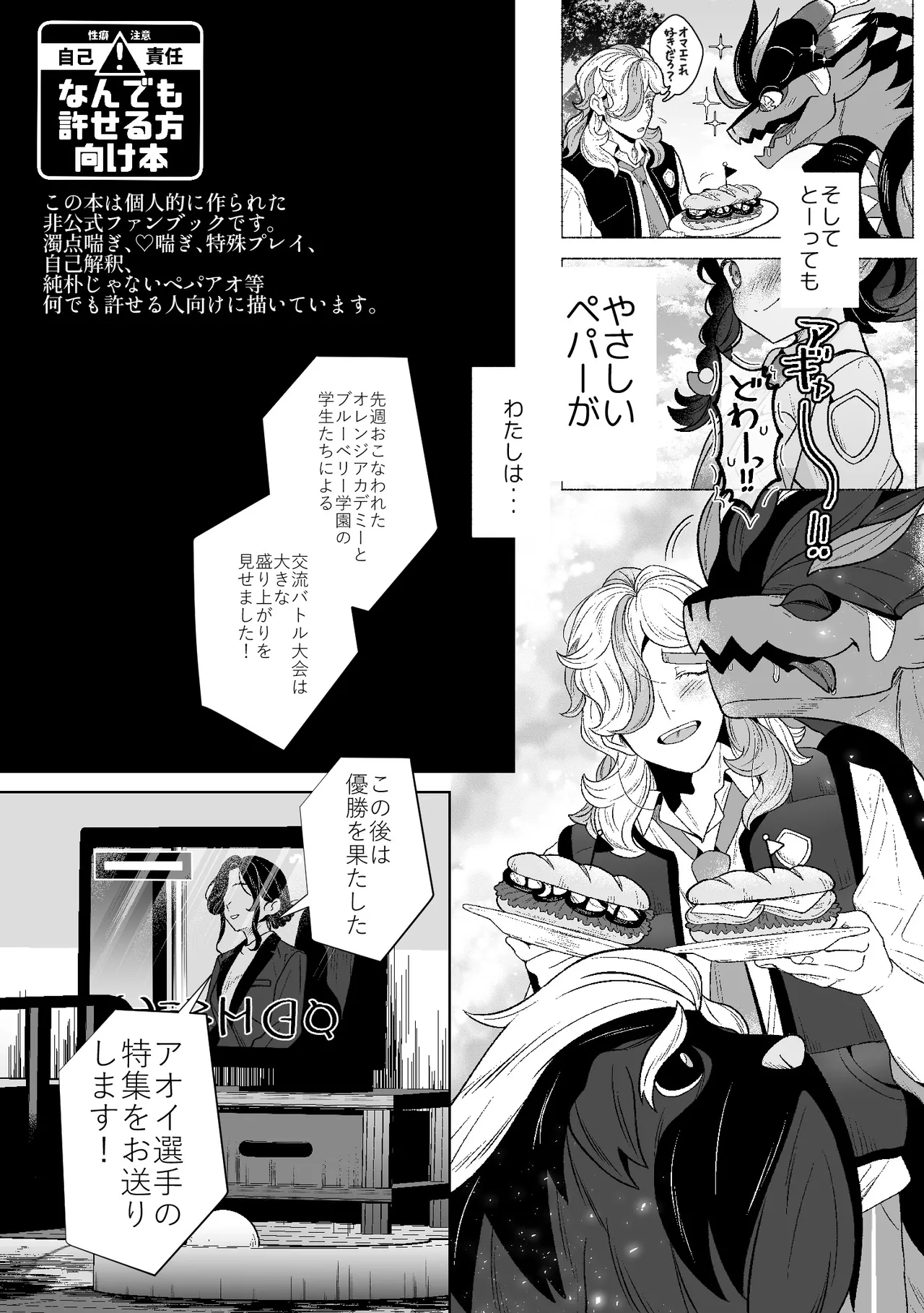 ろごぼ @RGB_DESU画集（宝可梦朱紫） Page 57