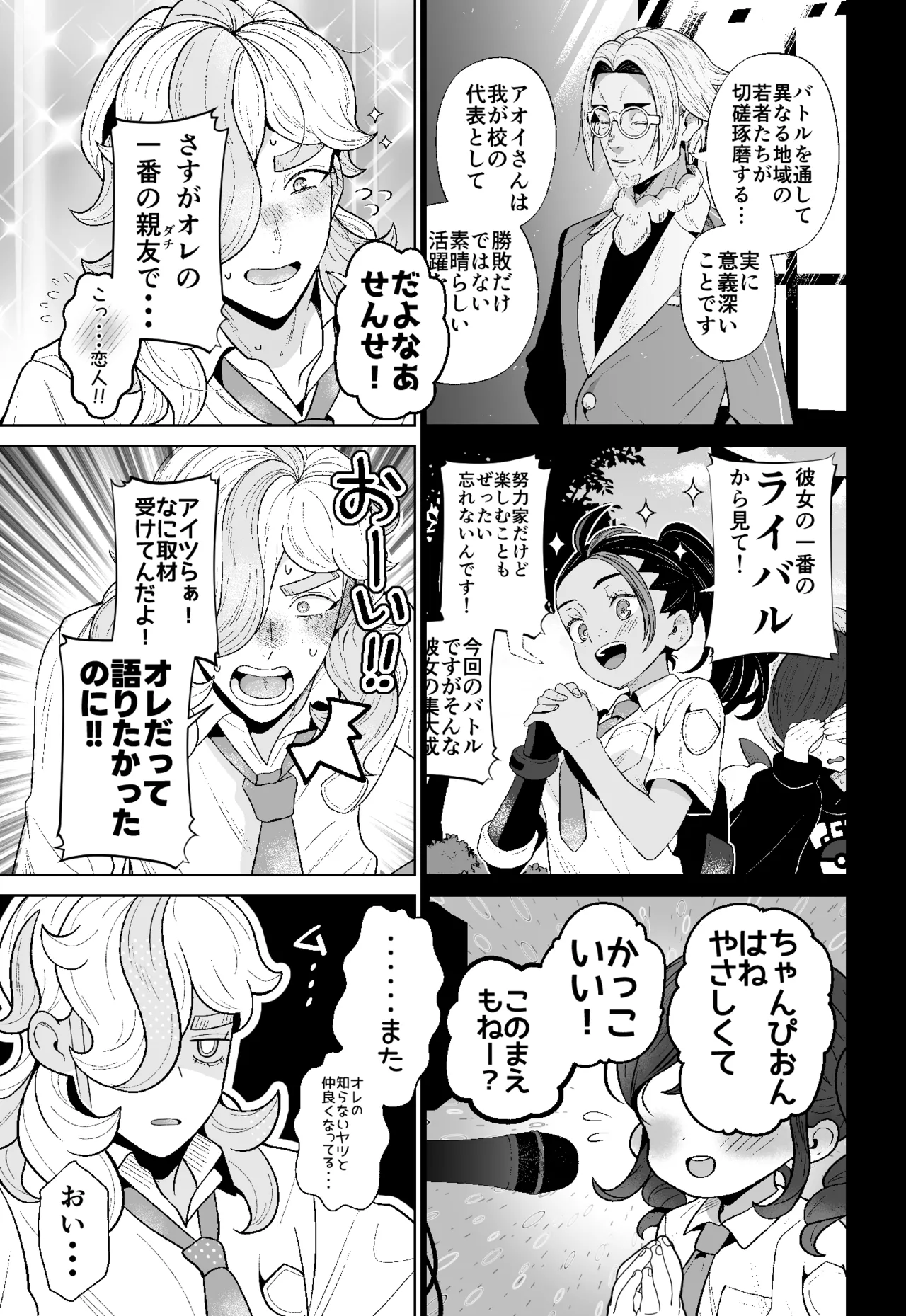 ろごぼ @RGB_DESU画集（宝可梦朱紫） Page 60