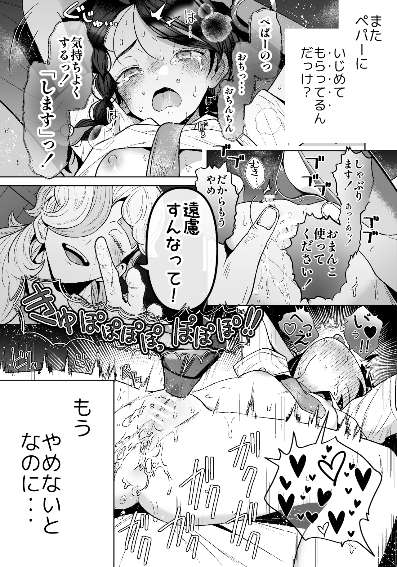 ろごぼ @RGB_DESU画集（宝可梦朱紫） Page 66