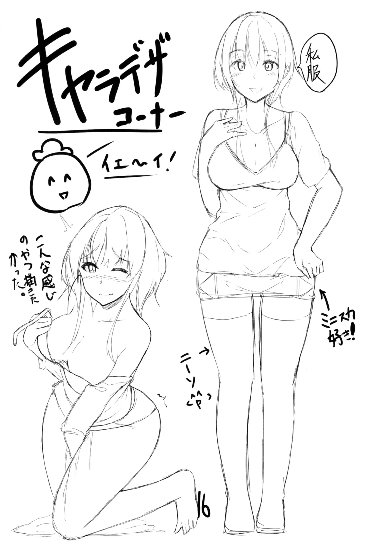 [Gingerblend (Jinbure)]Tanpatsu Kyou[Digital] Page 16