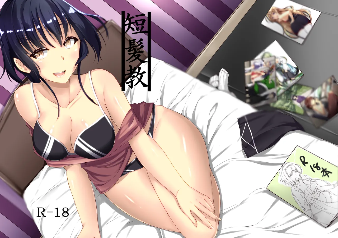 [Gingerblend (Jinbure)]Tanpatsu Kyou[Digital] Page 2