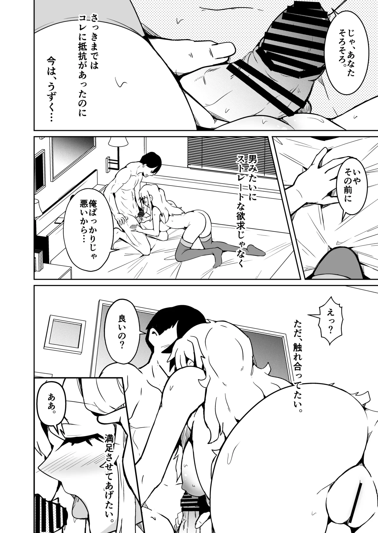 [Iwashita Shoten (Iwashita)]My husband's penis wouldn't get hard, so we switched bodies, and it turned out to be incredibly good. Page 18