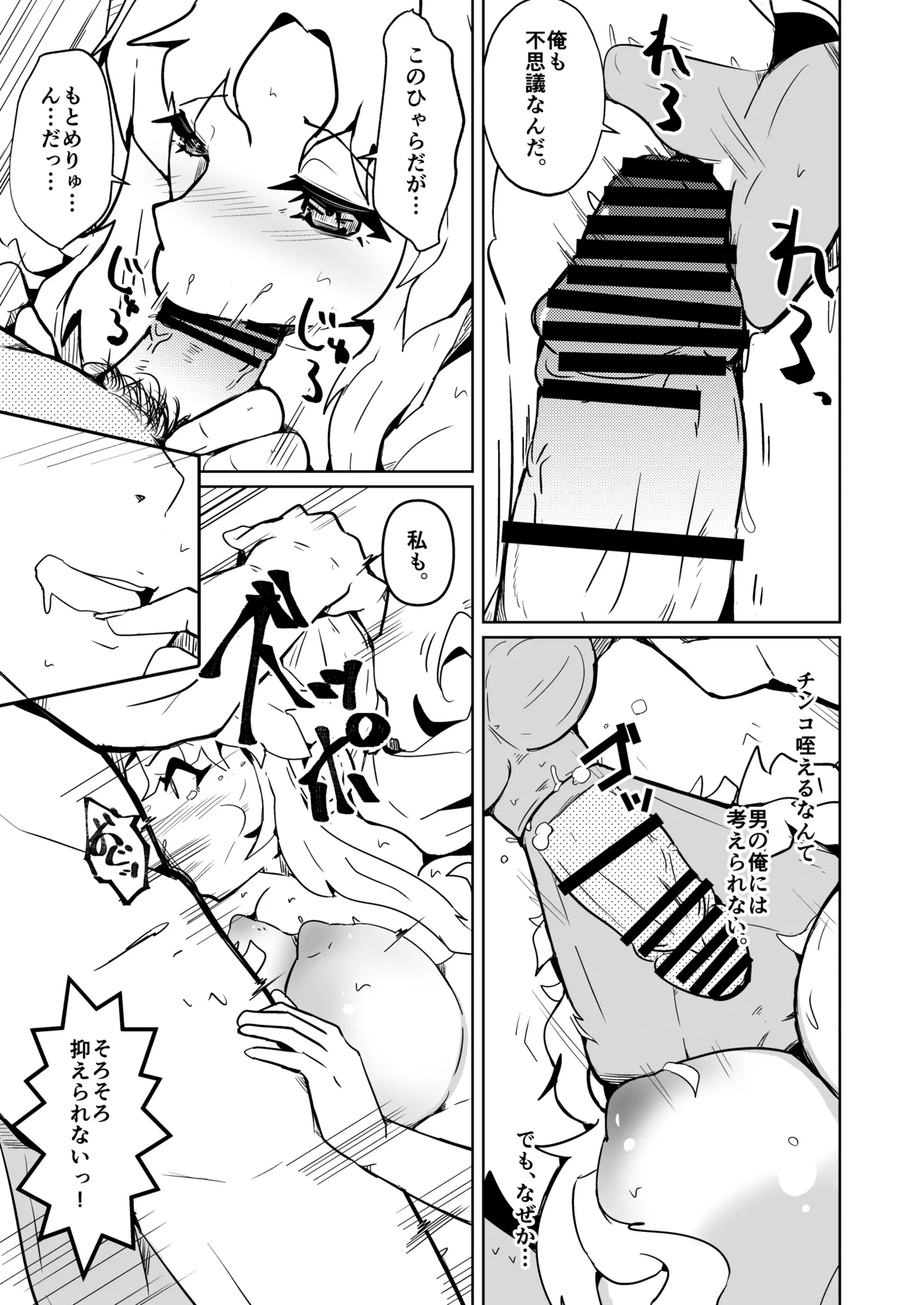 [Iwashita Shoten (Iwashita)]My husband's penis wouldn't get hard, so we switched bodies, and it turned out to be incredibly good. Page 19