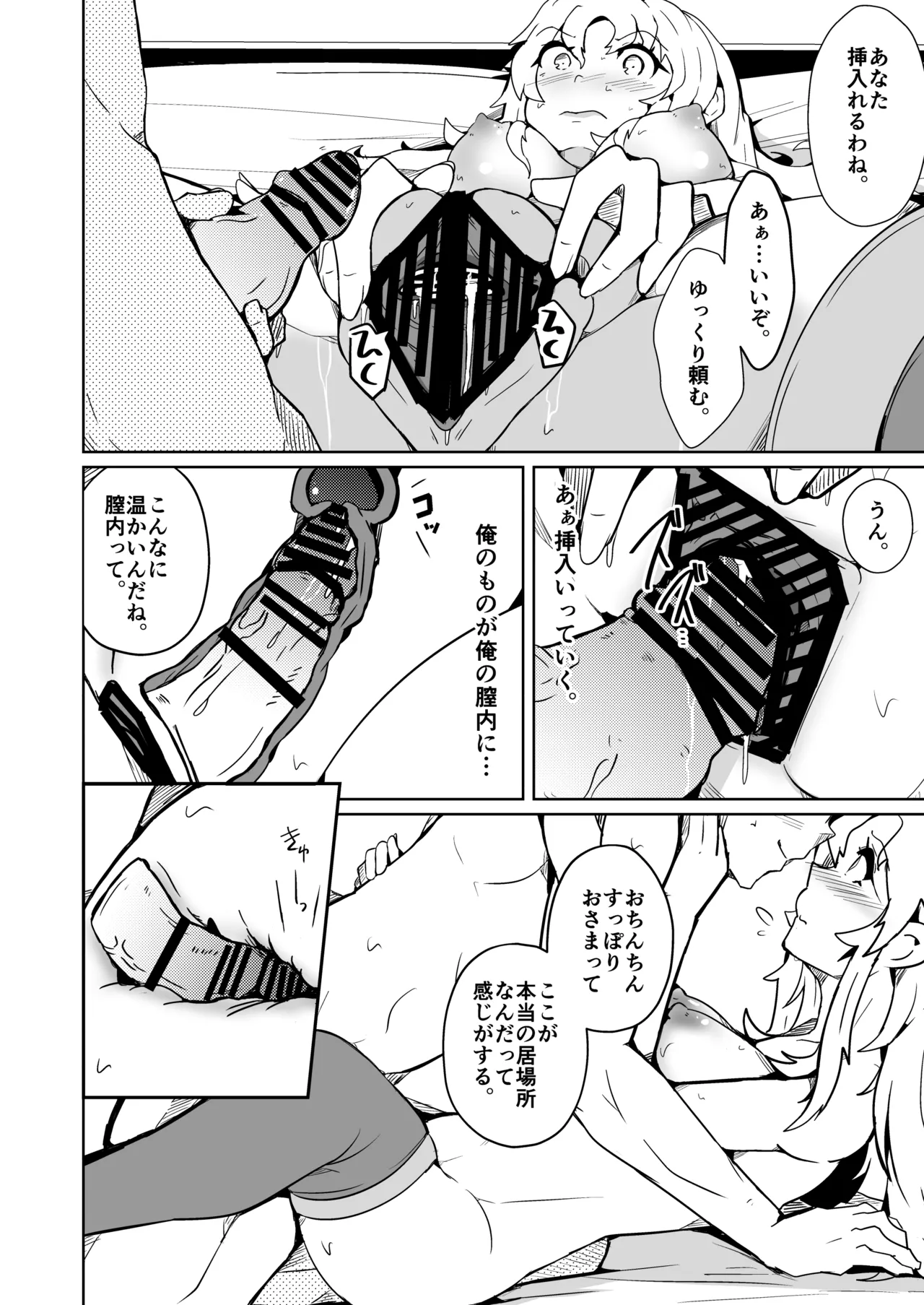 [Iwashita Shoten (Iwashita)]My husband's penis wouldn't get hard, so we switched bodies, and it turned out to be incredibly good. Page 22