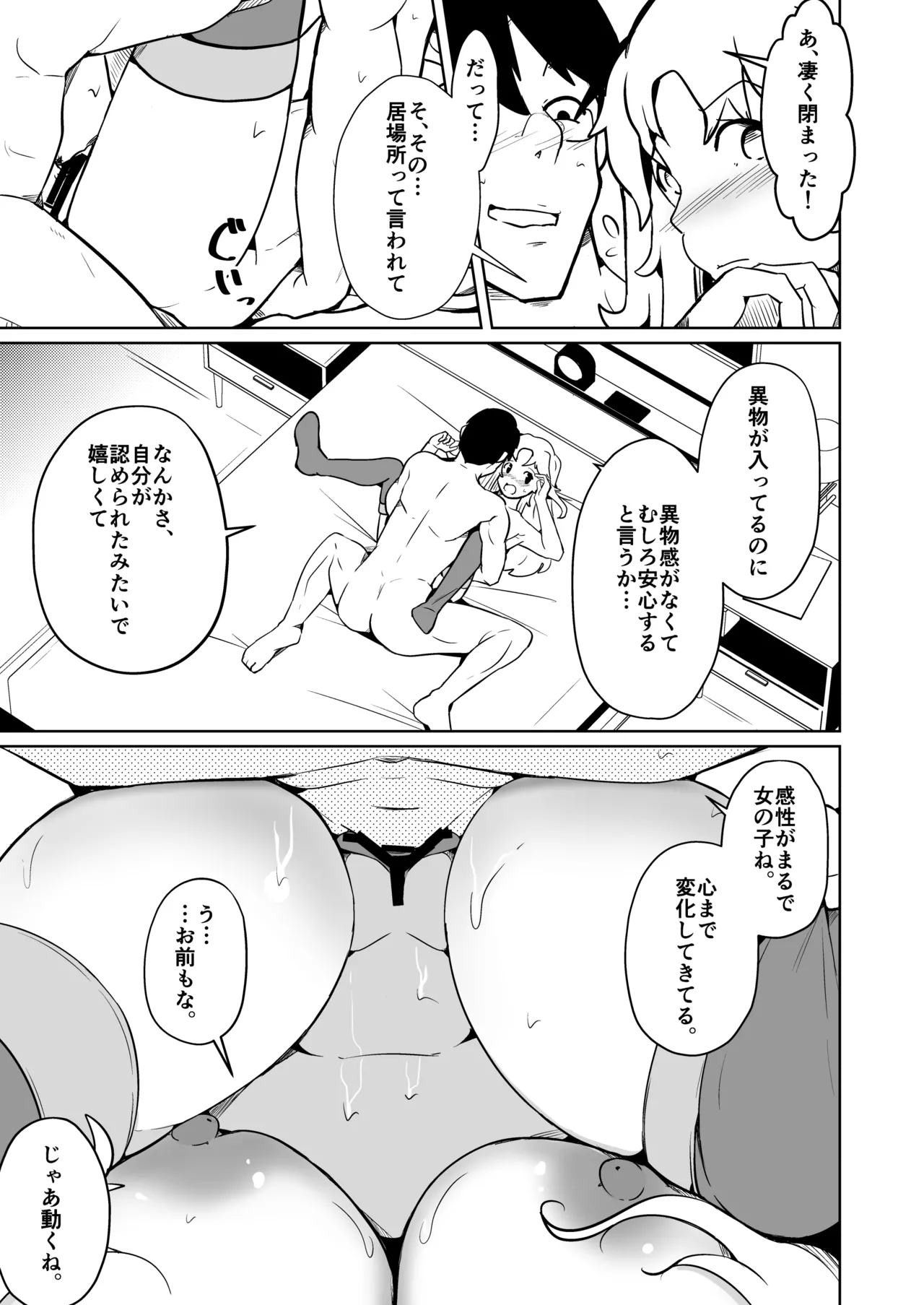 [Iwashita Shoten (Iwashita)]My husband's penis wouldn't get hard, so we switched bodies, and it turned out to be incredibly good. Page 23