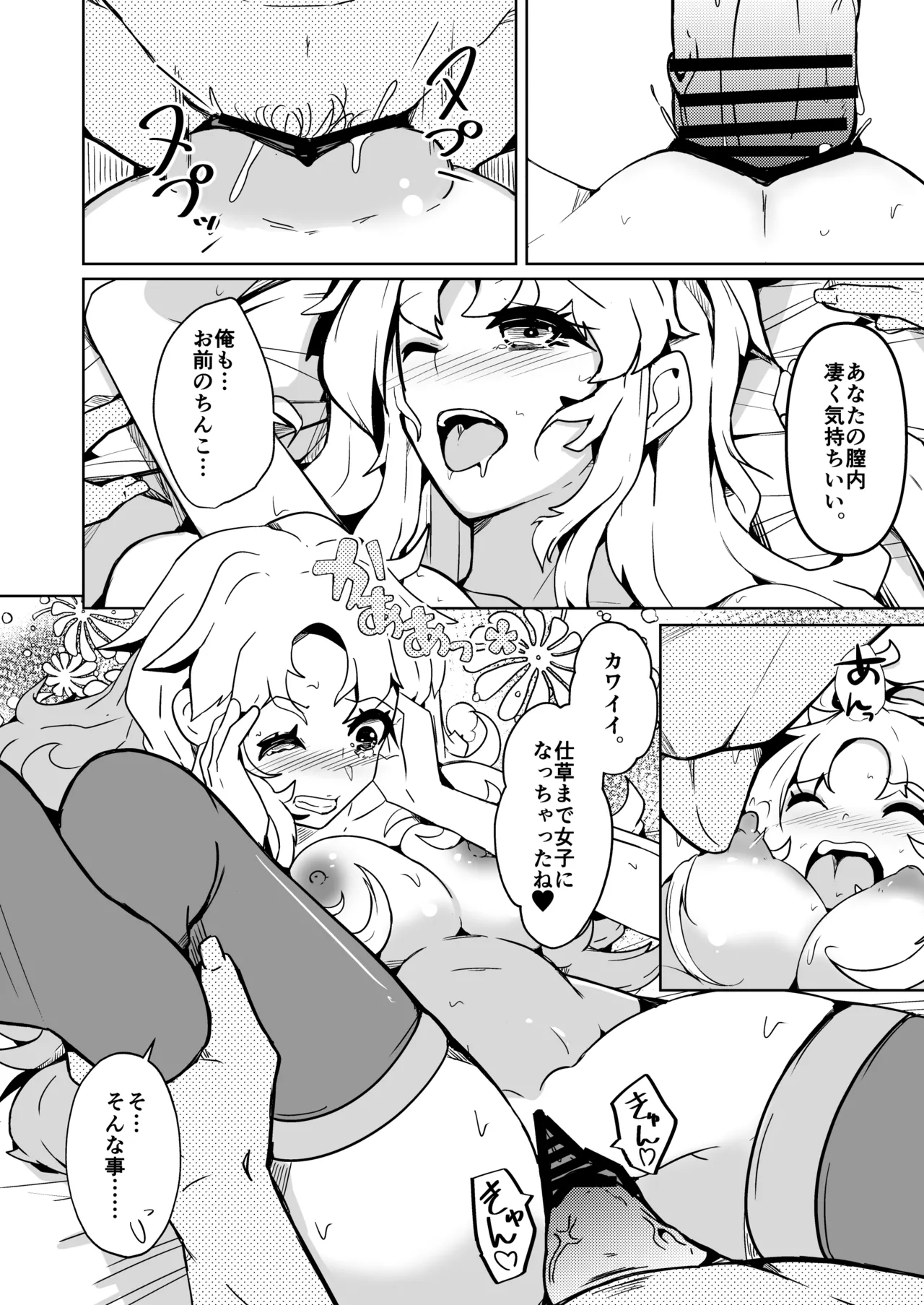 [Iwashita Shoten (Iwashita)]My husband's penis wouldn't get hard, so we switched bodies, and it turned out to be incredibly good. Page 24