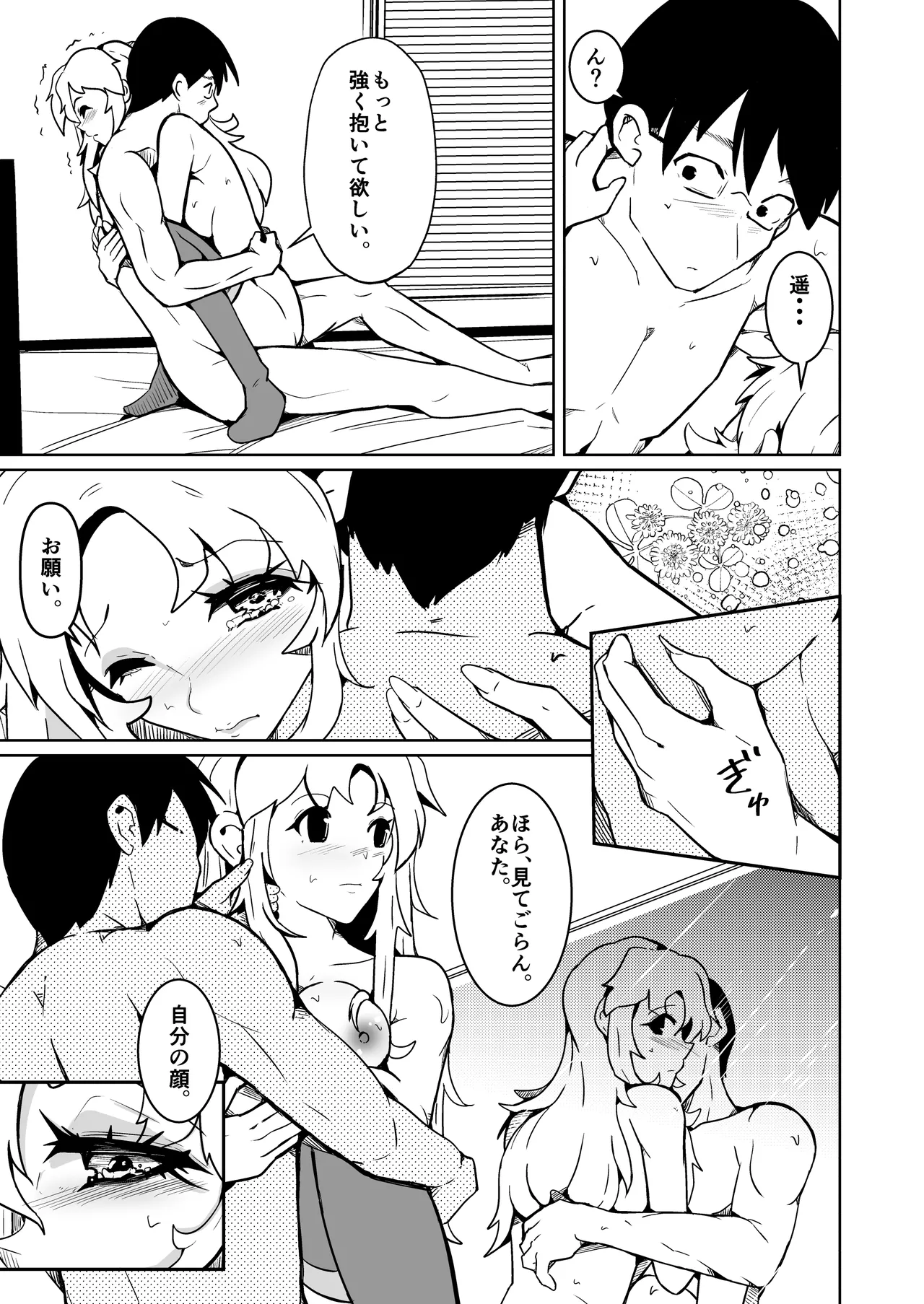 [Iwashita Shoten (Iwashita)]My husband's penis wouldn't get hard, so we switched bodies, and it turned out to be incredibly good. Page 25