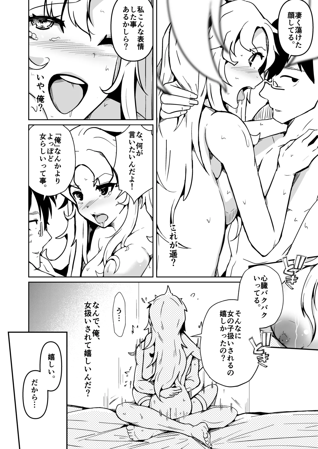 [Iwashita Shoten (Iwashita)]My husband's penis wouldn't get hard, so we switched bodies, and it turned out to be incredibly good. Page 26