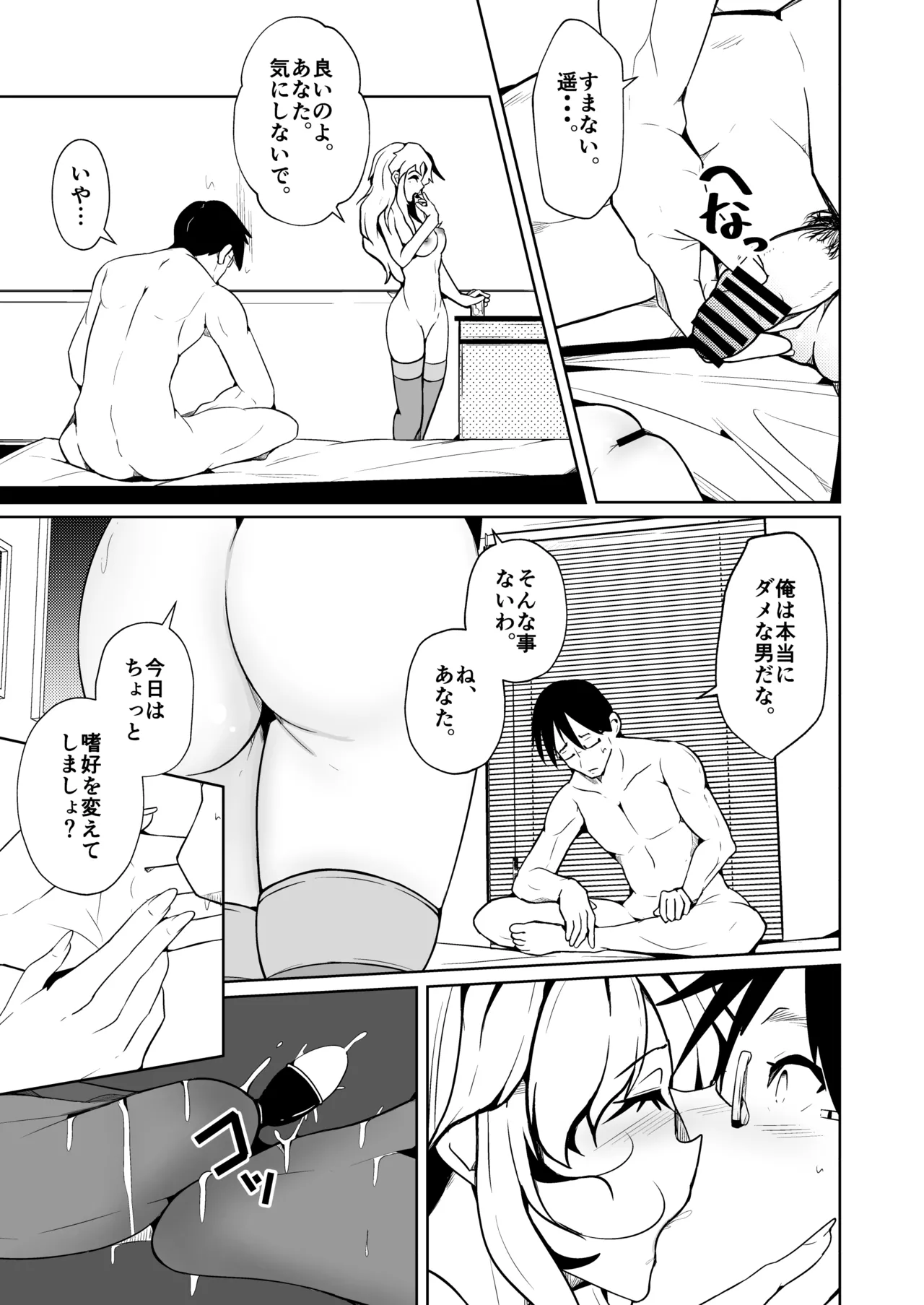 [Iwashita Shoten (Iwashita)]My husband's penis wouldn't get hard, so we switched bodies, and it turned out to be incredibly good. Page 3